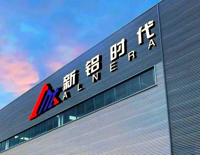 常铝股份：2024年下半年，公司下属子公司山东新合源首台全自主知识产权的智能化电池壳制造设备工业母机开机