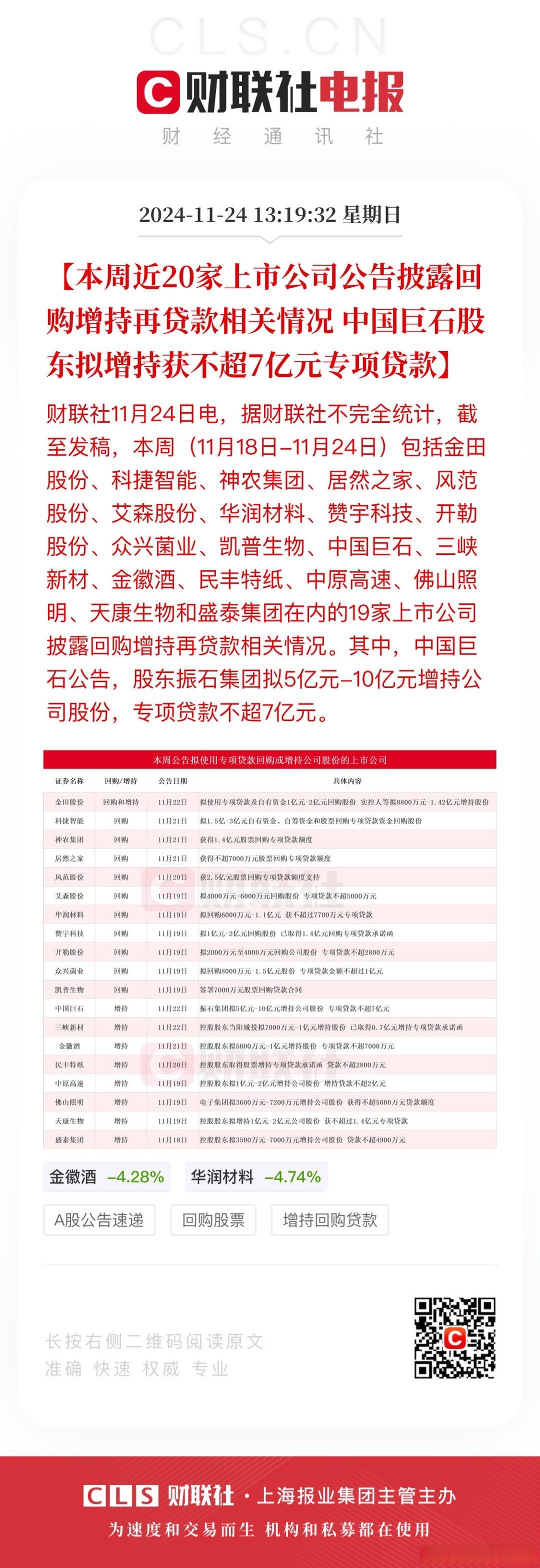 新金路：截止2025年6月10日盘后，公司股东户数78069户