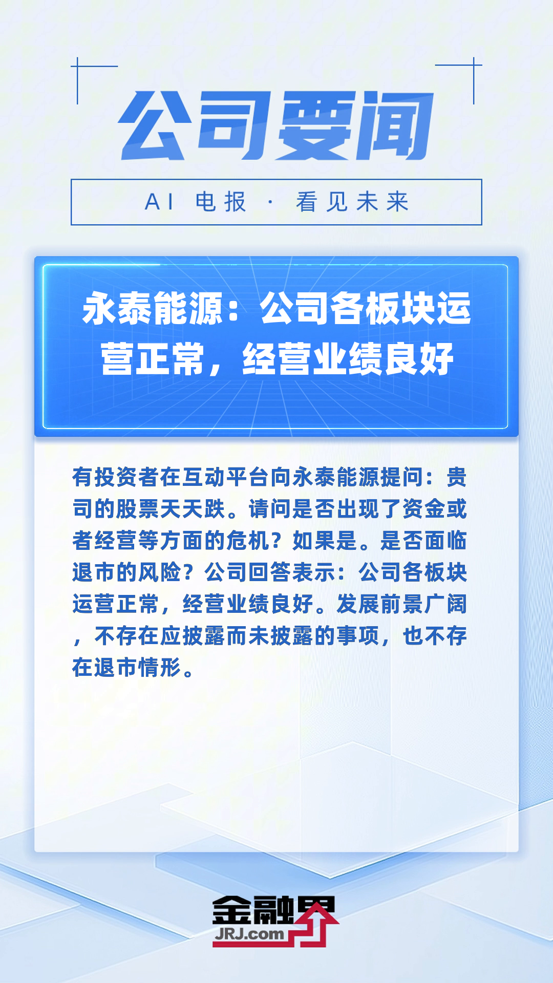 永泰能源：公司所属电力企业实现碳排放权交易收入5,920.81万元