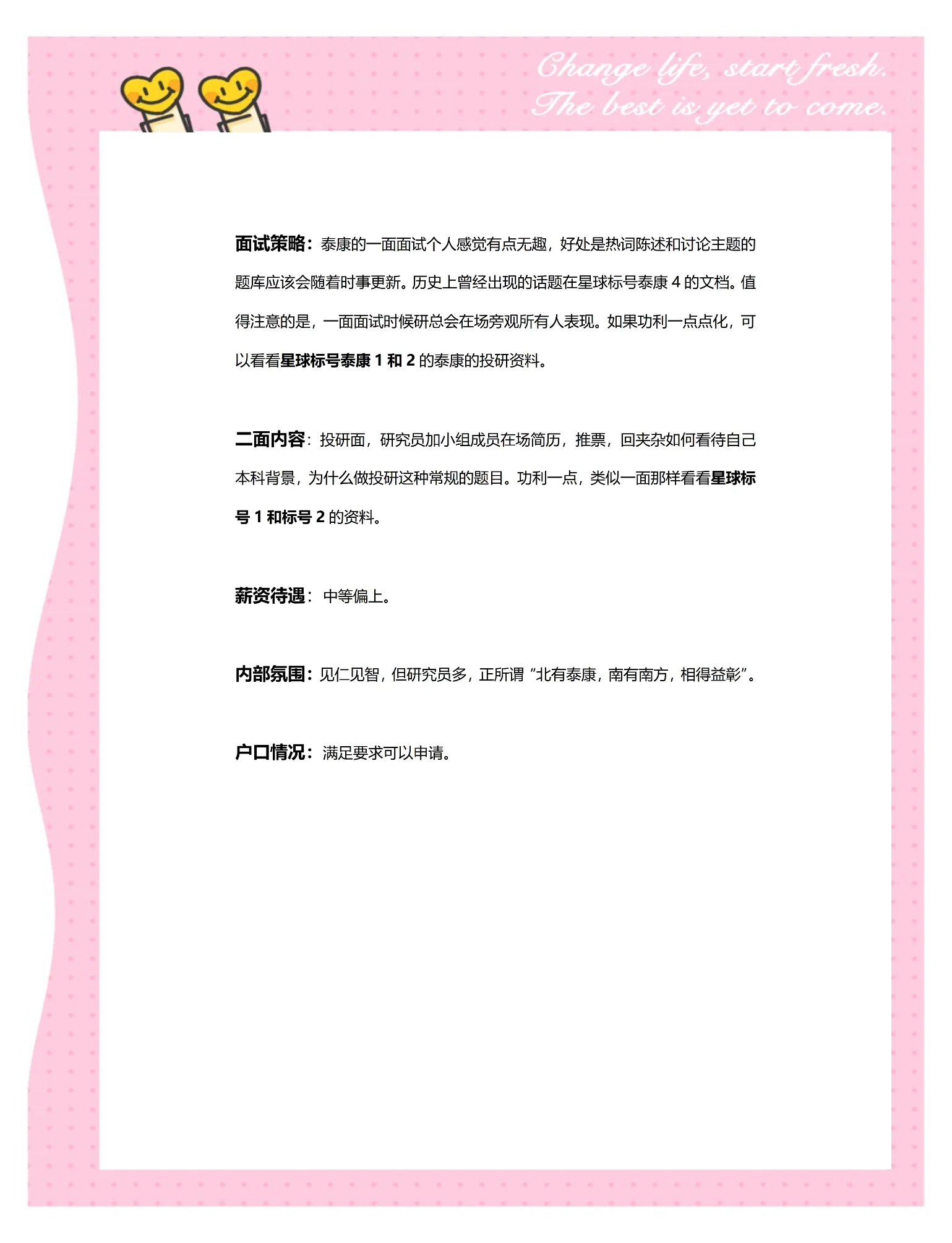 荣泰健康：公司有收购意向，目前正在积极寻找合适标的