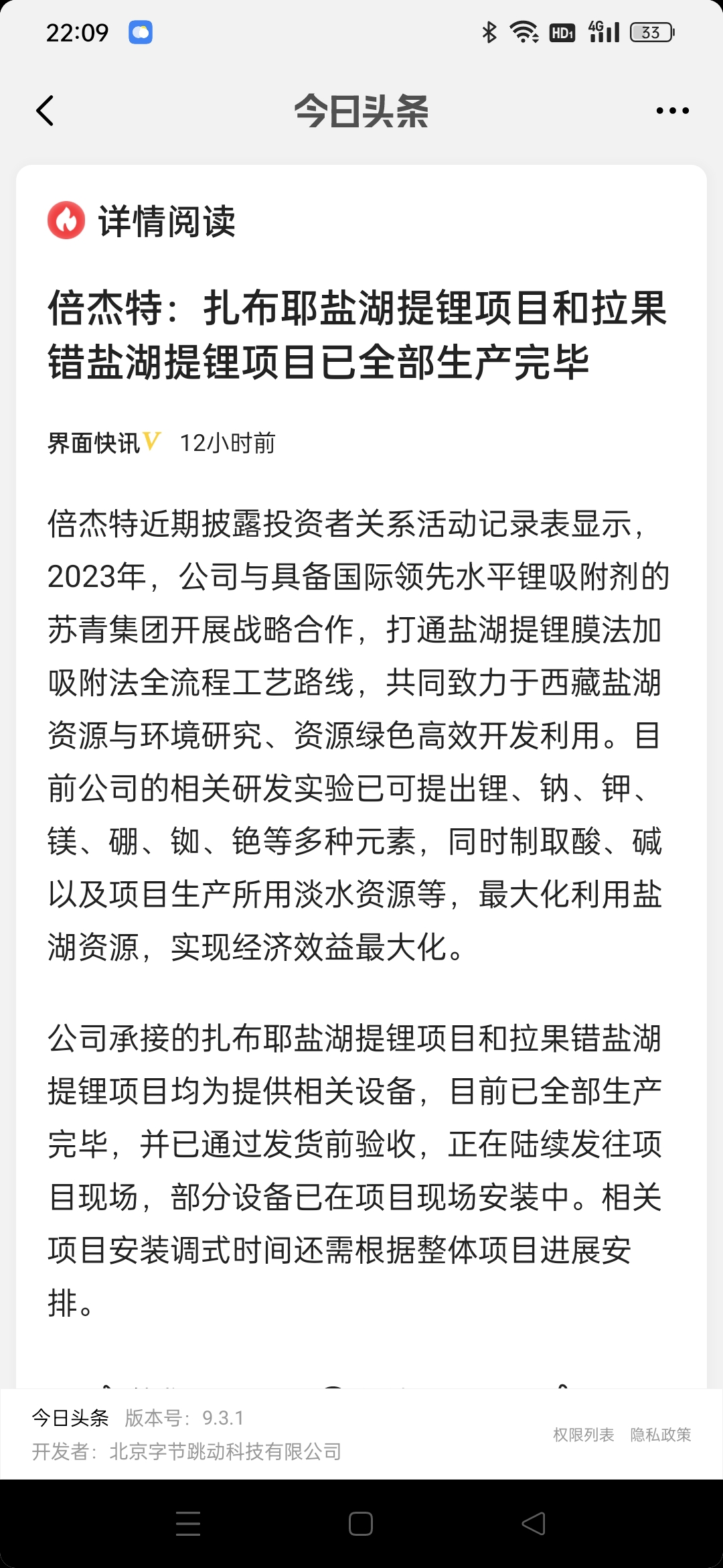 西藏矿业：具体建议查阅2021年8月27日公司披露的《关于西藏扎布耶盐湖绿色综合开发利用万吨电池级碳酸锂项目的公告》