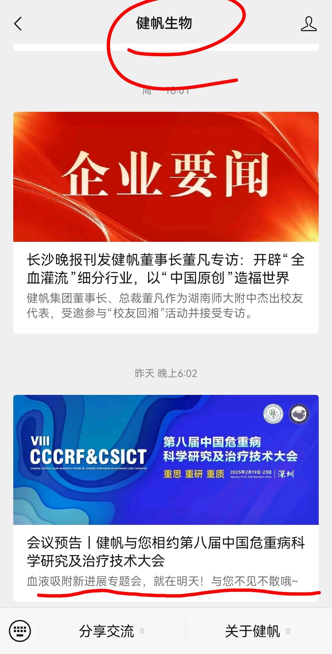 健帆生物：目前公司账上资金充裕，安全性很高