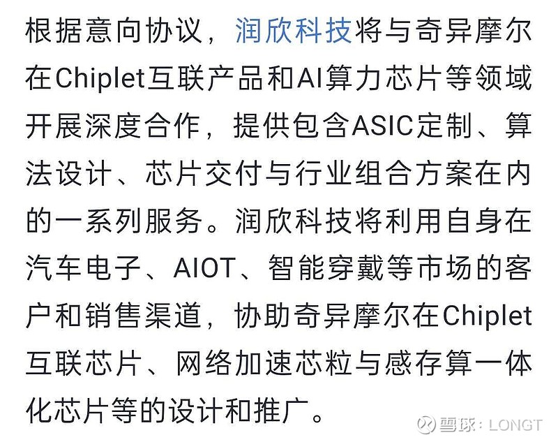 润欣科技：公司规划用AI+芯片方案服务养老场景