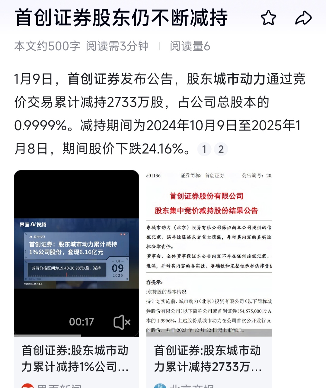 中海达：2024年第二类限制性股票激励计划仍在有效期