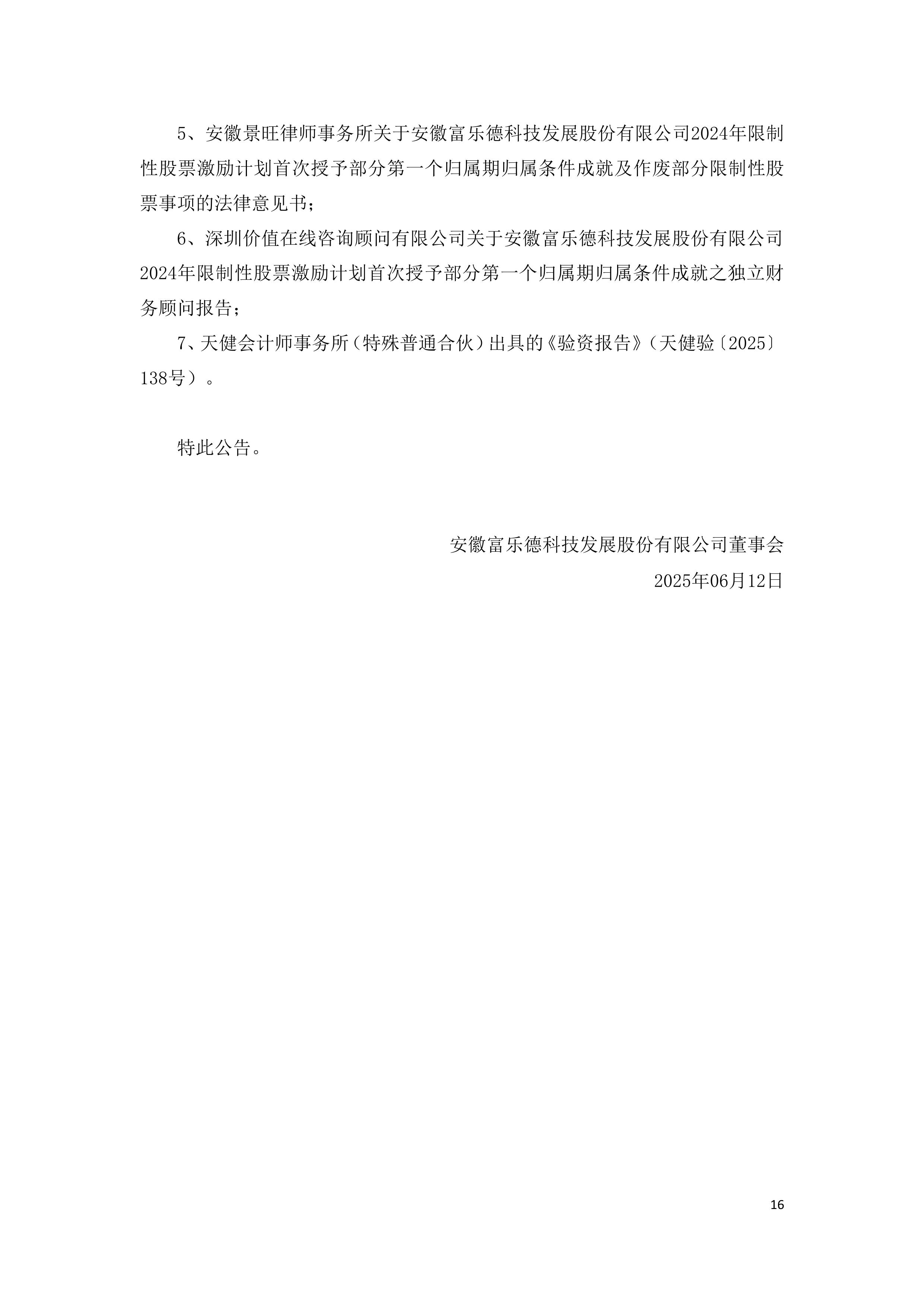 中海达：2024年第二类限制性股票激励计划仍在有效期