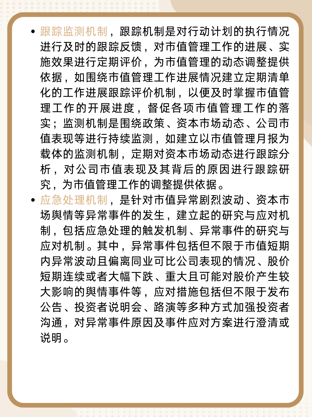 水发燃气：公司《市值管理制度》已于2025年4月28日经第五届董事会第七次会议审议通过并正式出台，目前正在执行中