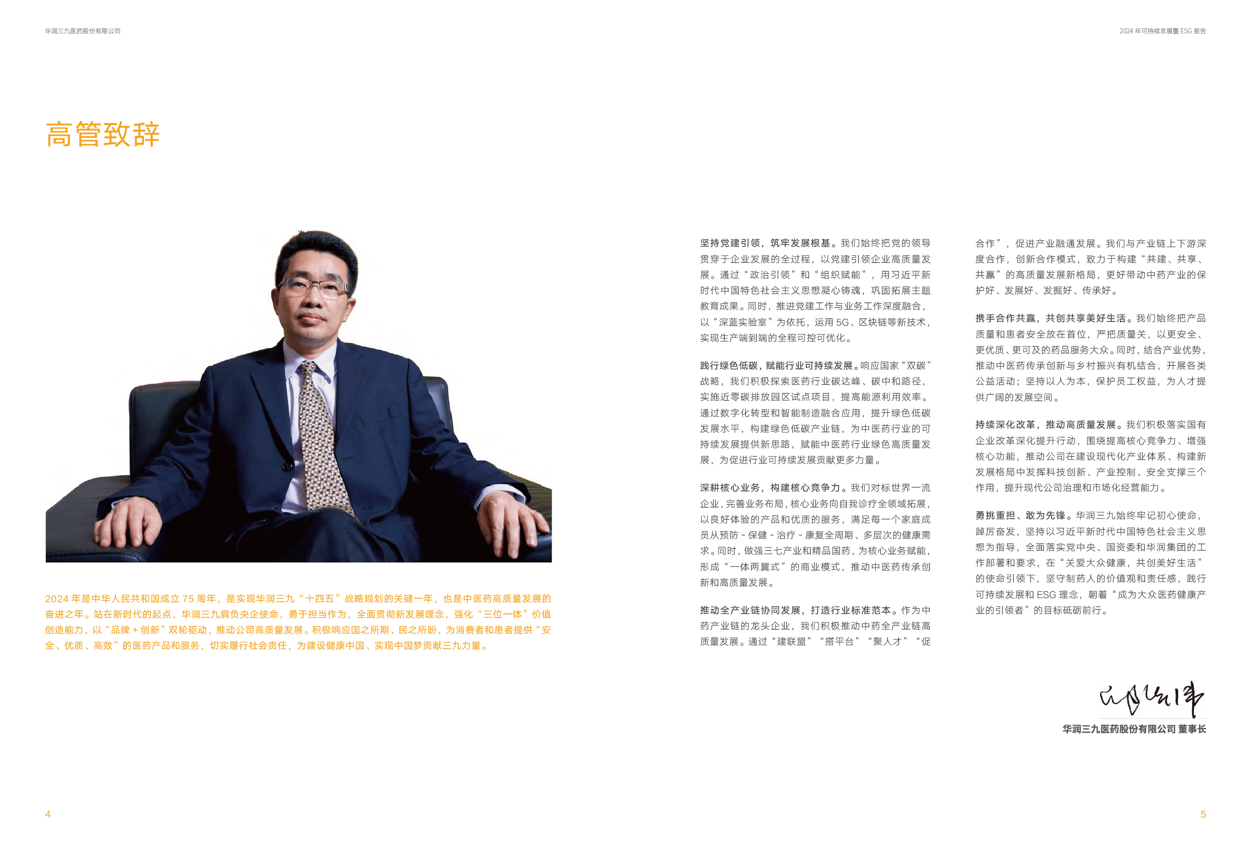 华润三九：截至6月30日公司股东共65,625户