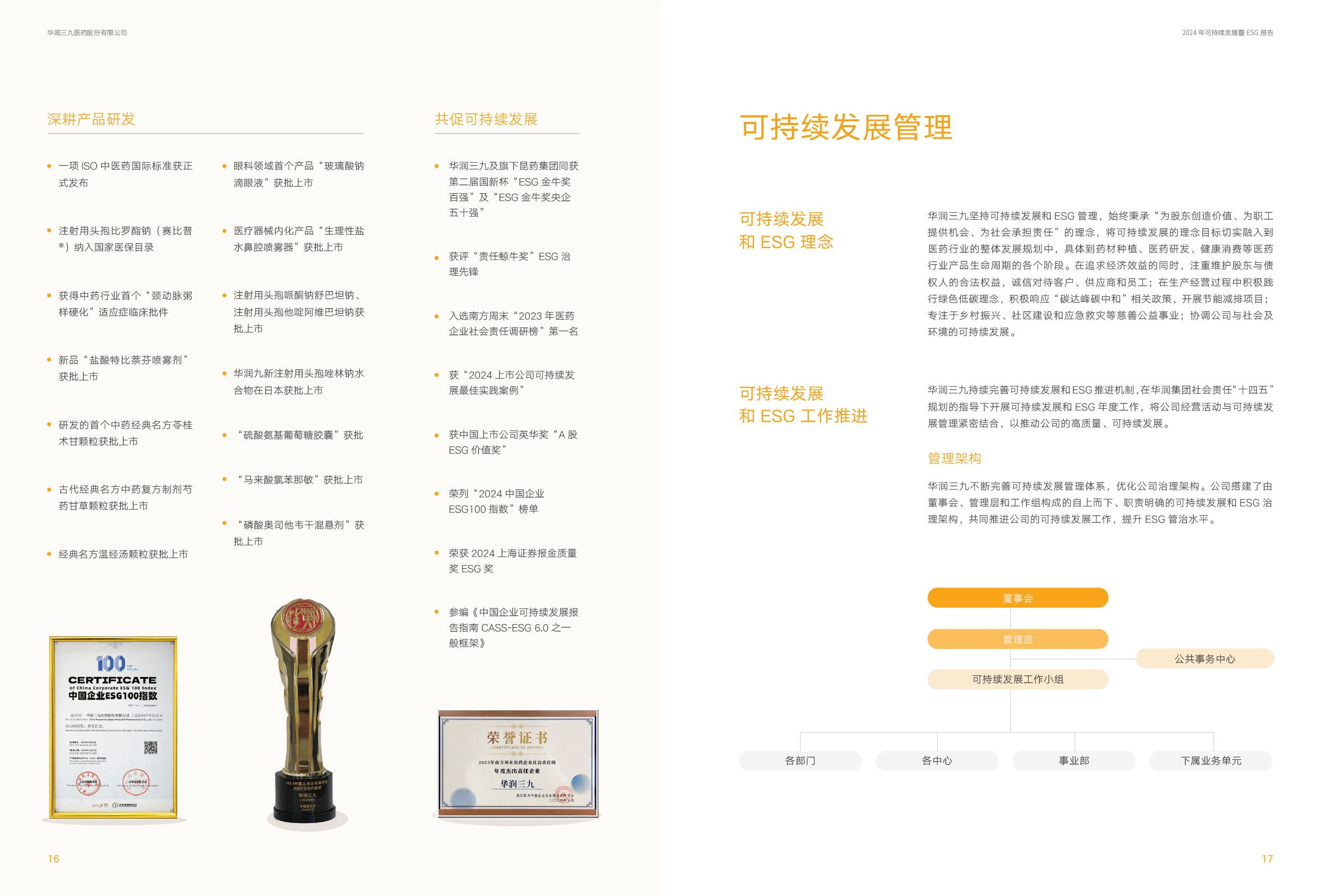 华润三九：截至6月30日公司股东共65,625户