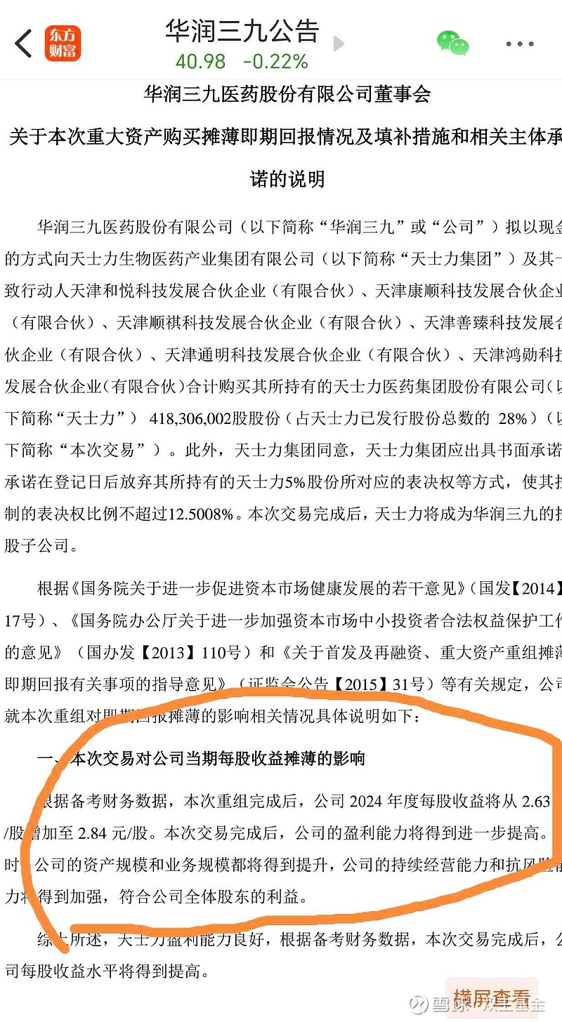 华润三九：截至6月30日公司股东共65,625户