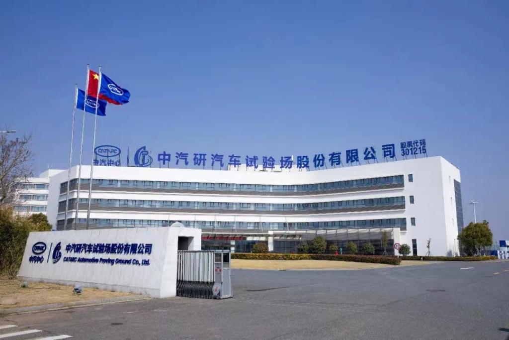 中汽股份：深化与天津检验中心战略协同