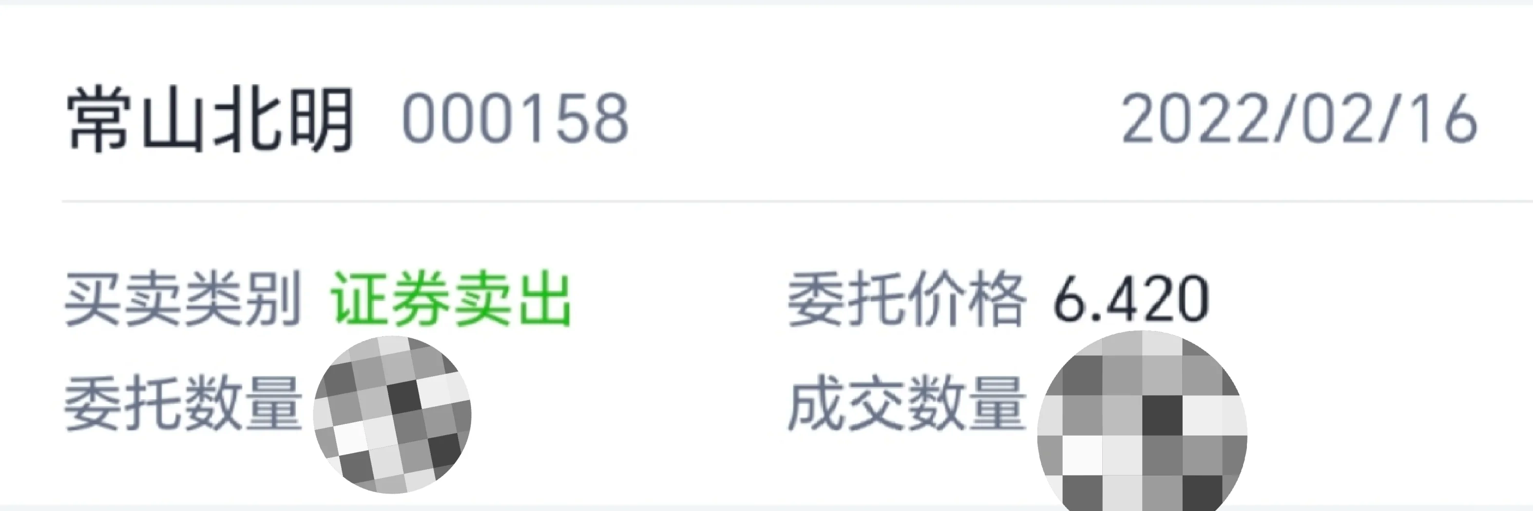 常山北明：截止至2025年06月30日股东总户数429,427户