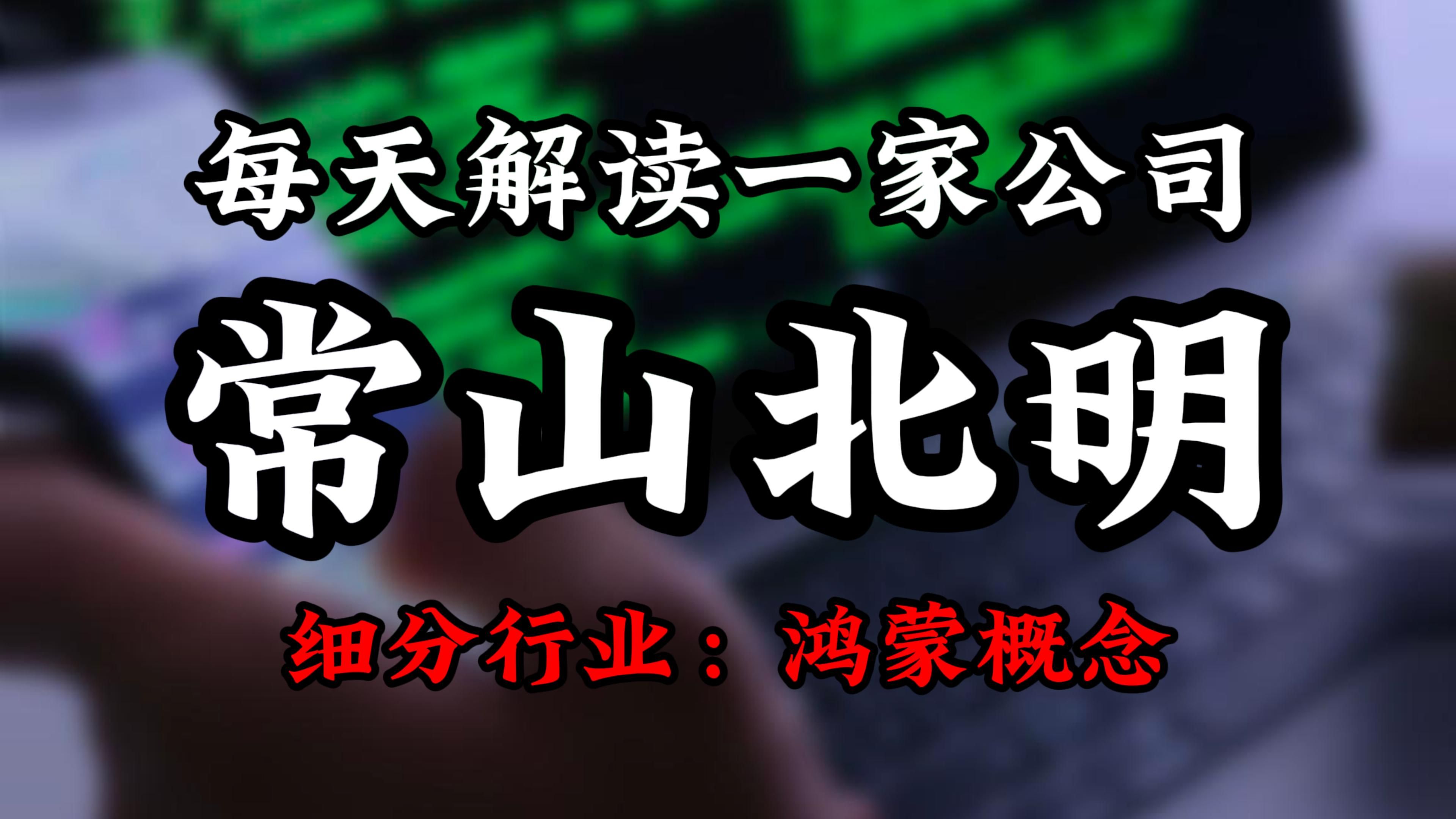 常山北明：截止至2025年06月30日股东总户数429,427户