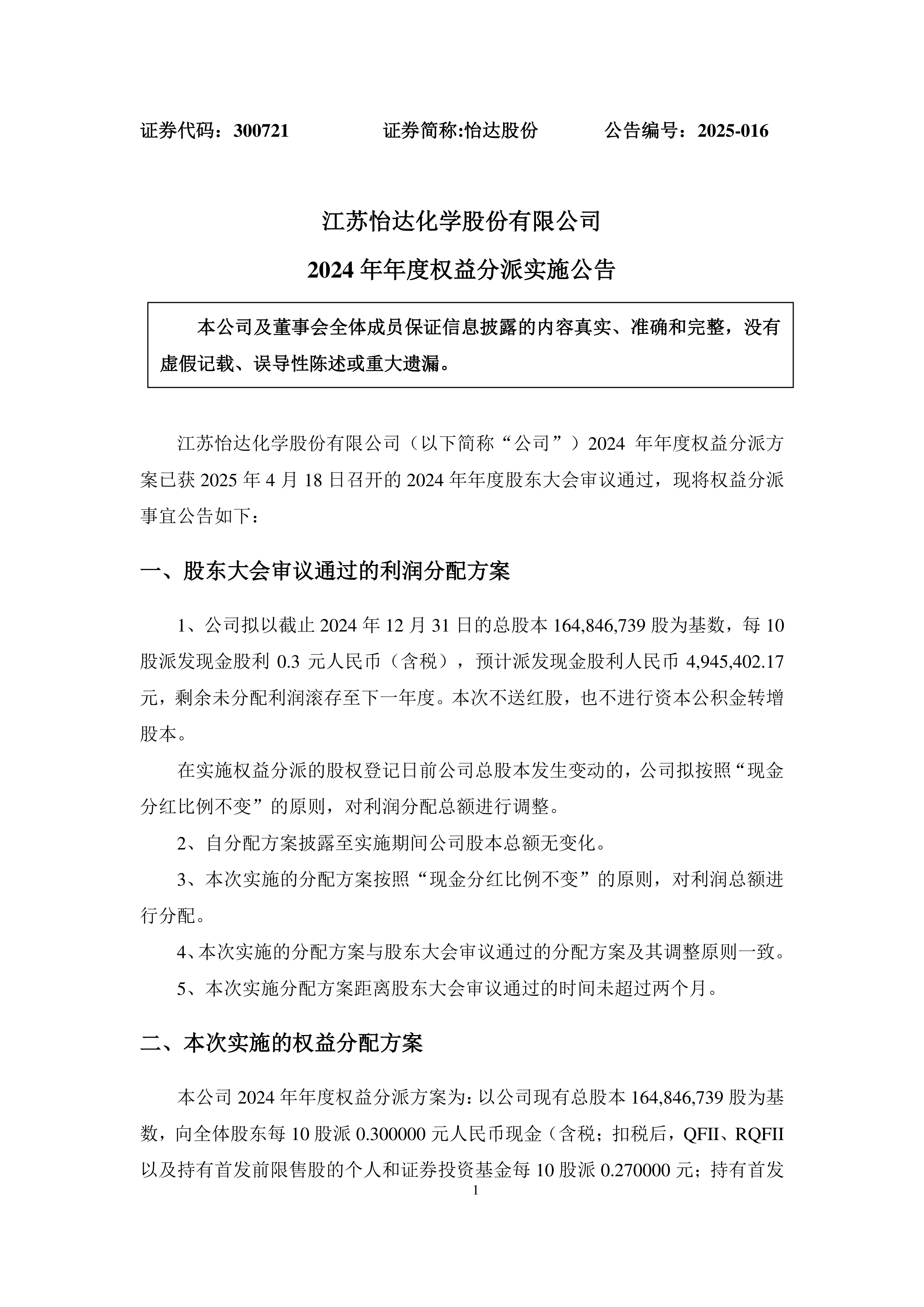 金开新能：2024年年度权益分派方案为每10股派发现金红利1.00元