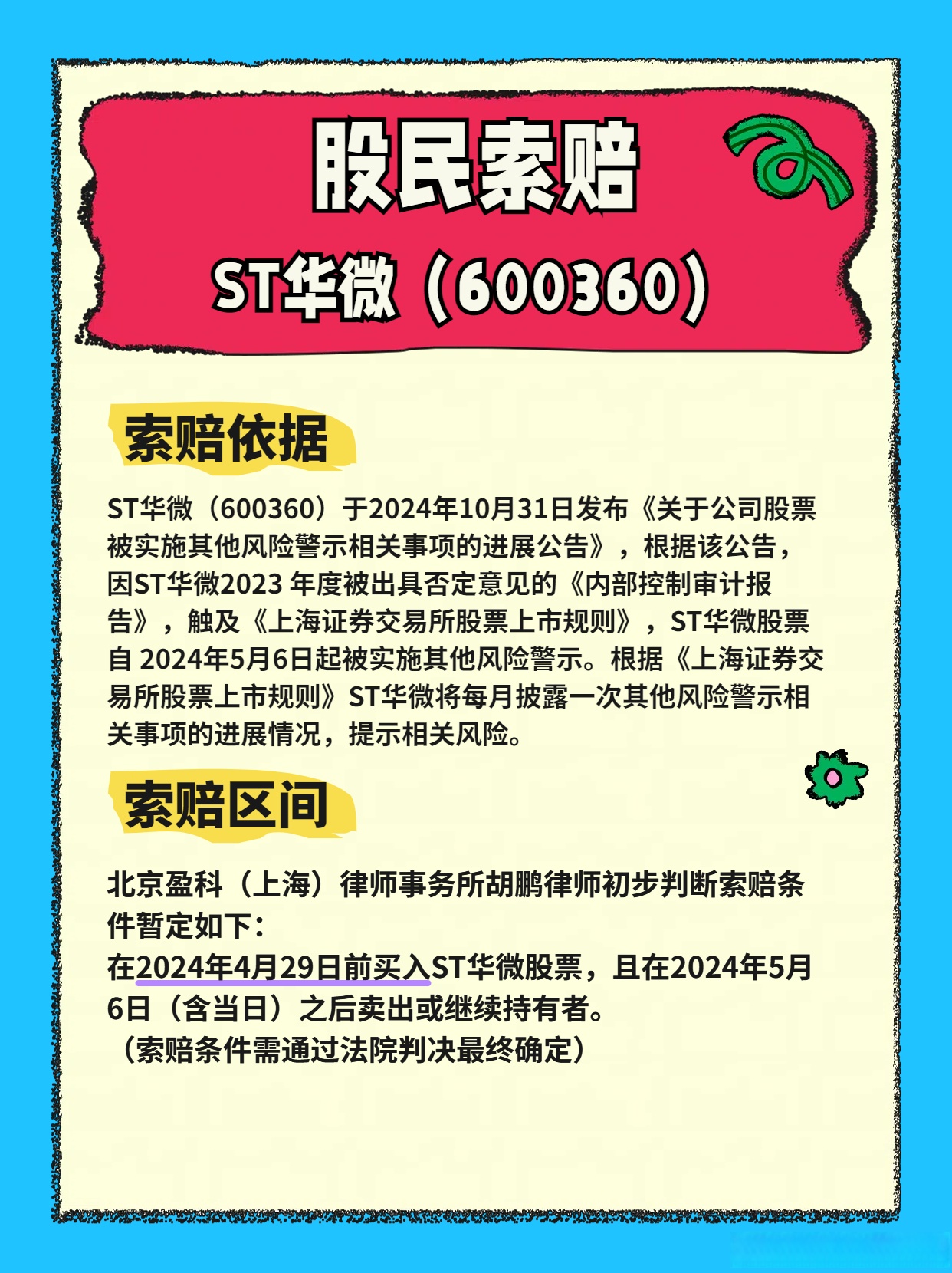 ST特信：公司股票自2025年7月9日开市起撤销其他风险警示