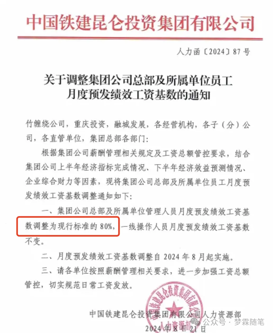 中铁装配：7月10日股东人数为25,348