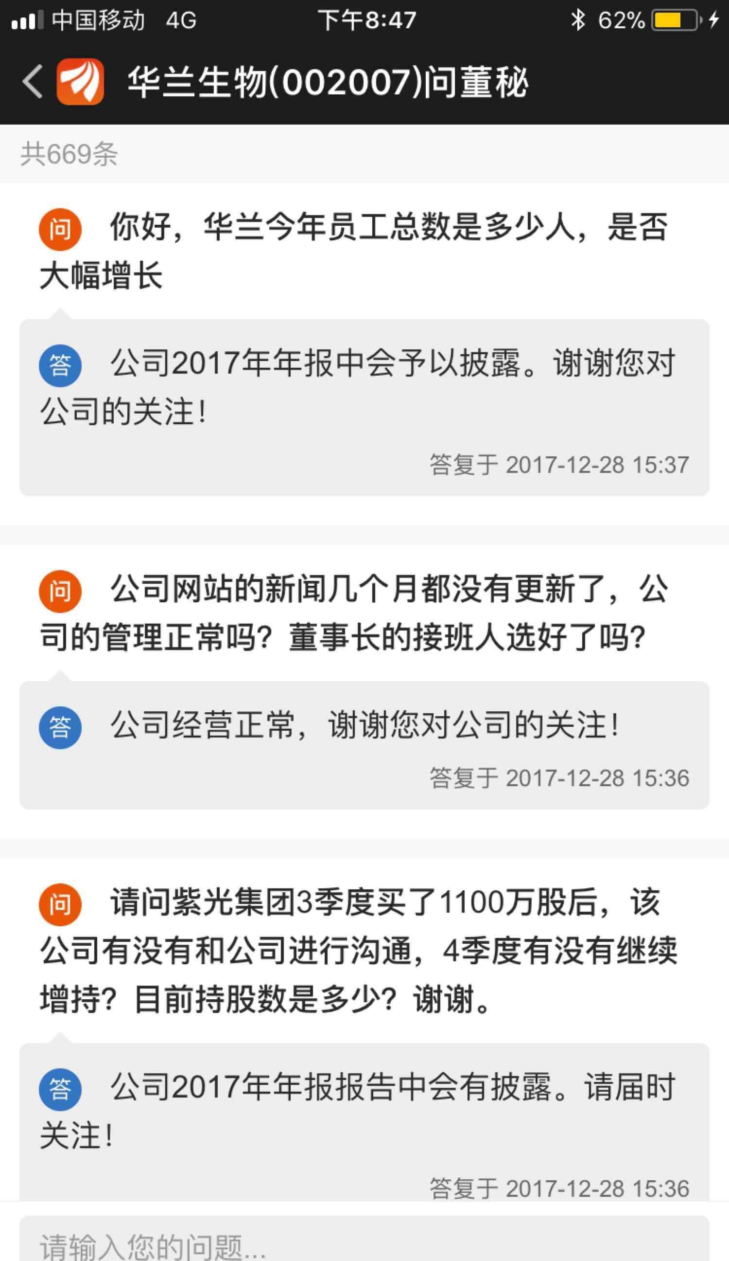 华兰生物：截至2025年6月20日公司有14万6千多名投资者