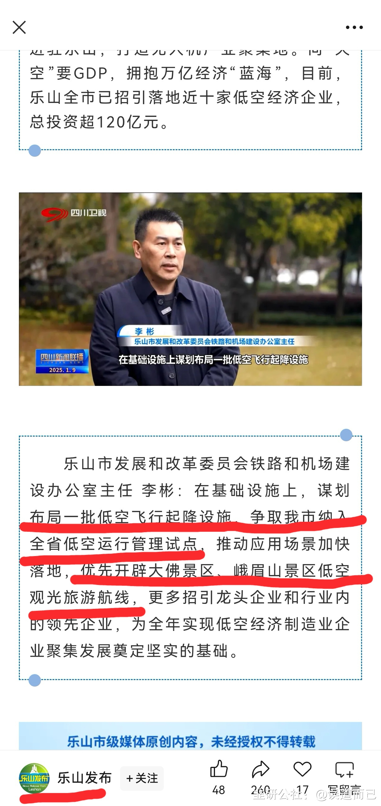 峨眉山Ａ：未来公司将在推进文旅深度融合方面加大力度