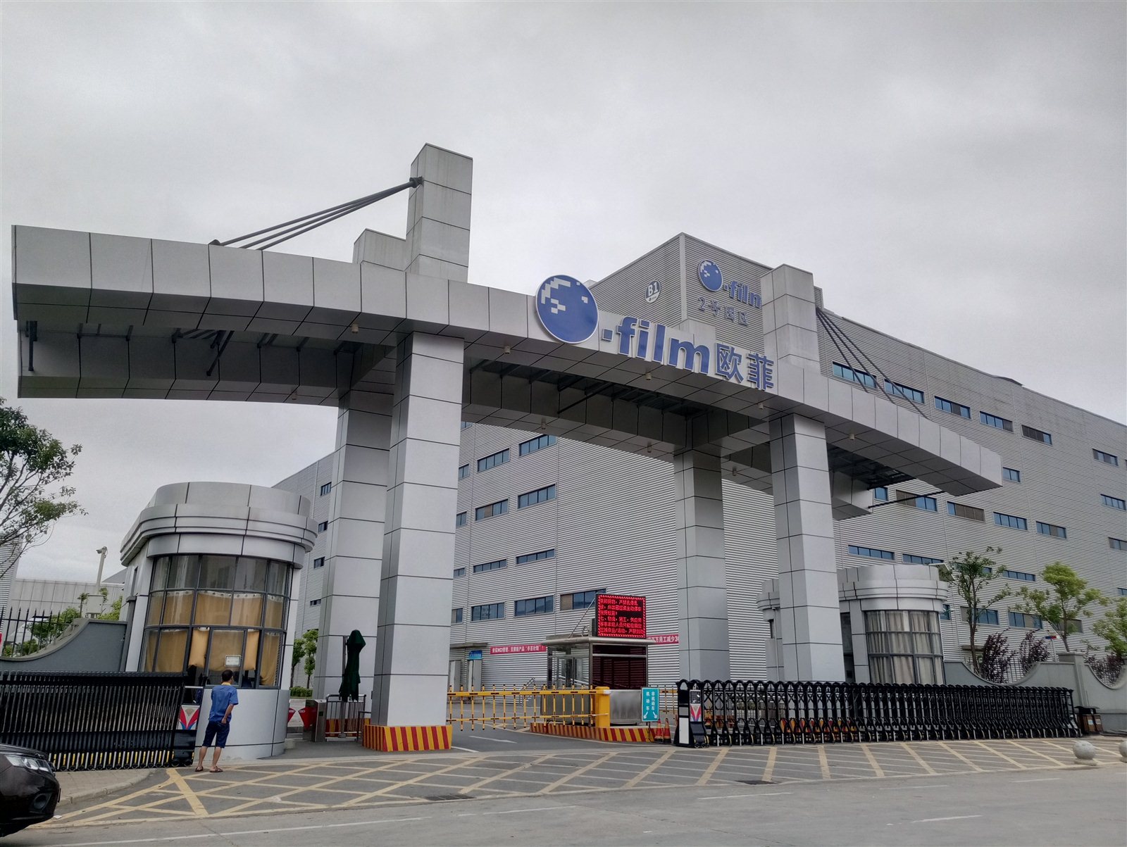 欧菲光:公司通过改进生产工艺持续优化产品良率