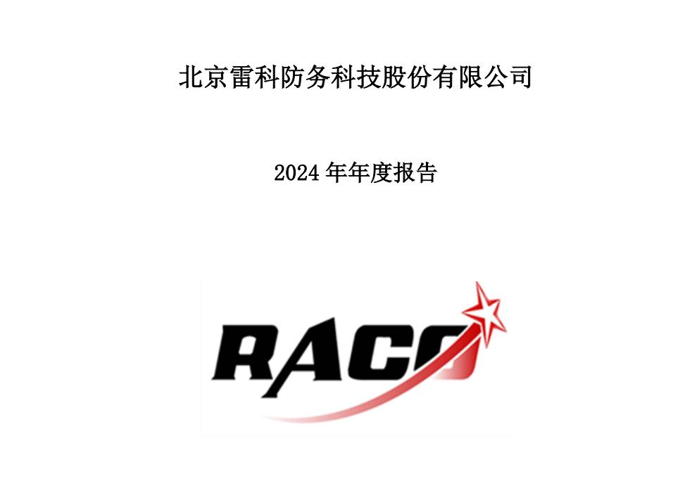 雷科防务：截至2025年6月20日公司股东人数为133,451人