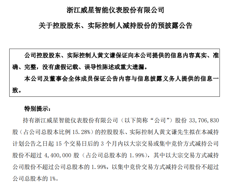 三人行：大股东未发生减持