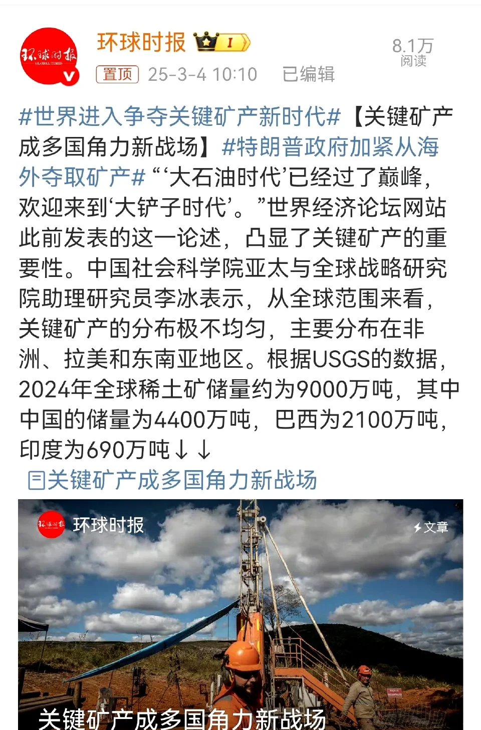 中矿资源：所属赞比亚铁矿已探获资源量3.48亿吨