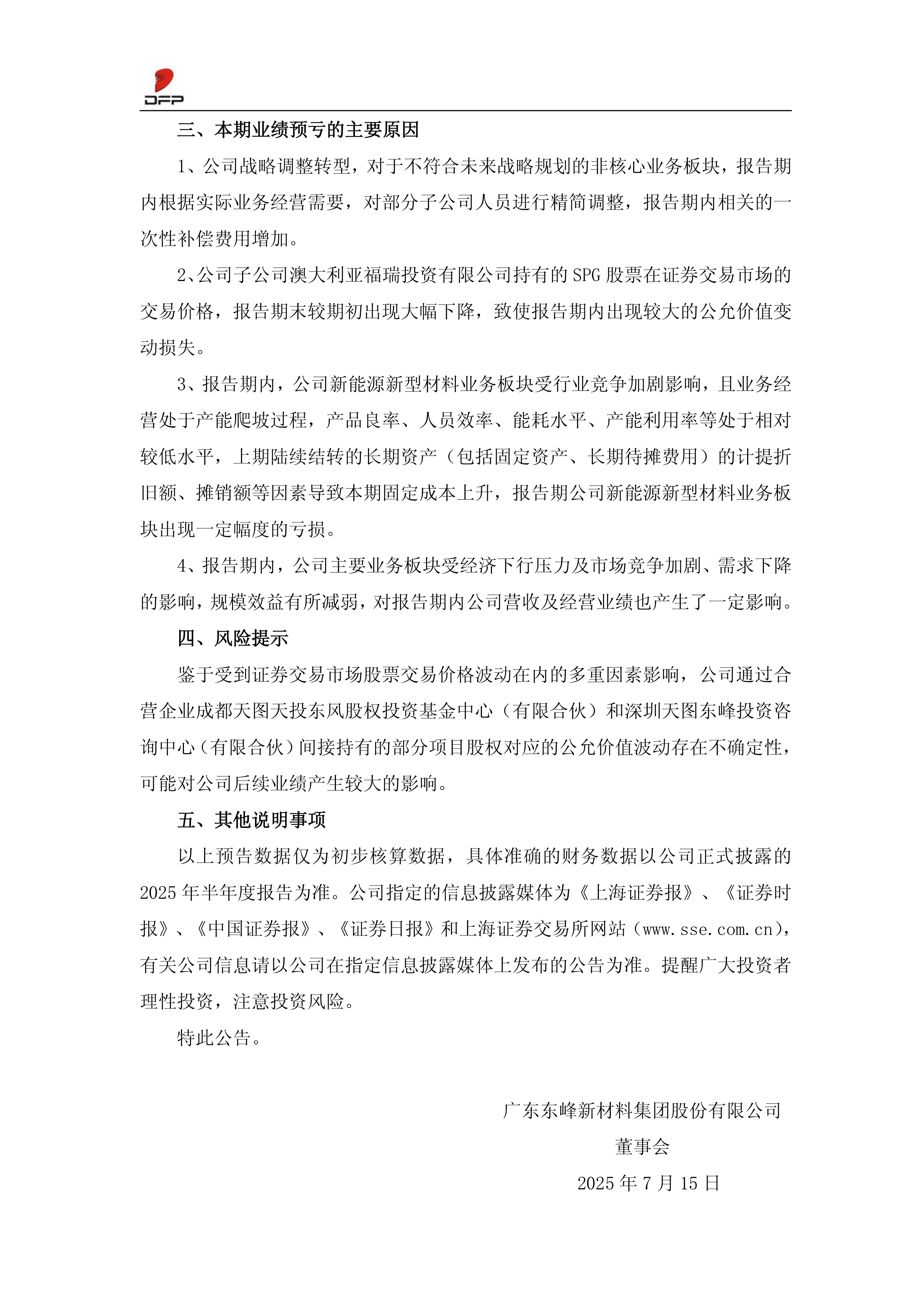 ST宁科：公司已于2025年7月12日发布2025年半年度业绩预亏公告