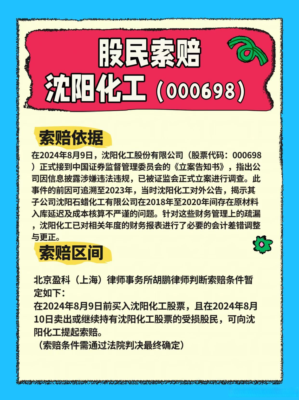 阳煤化工：召开股东大会审议更名事项