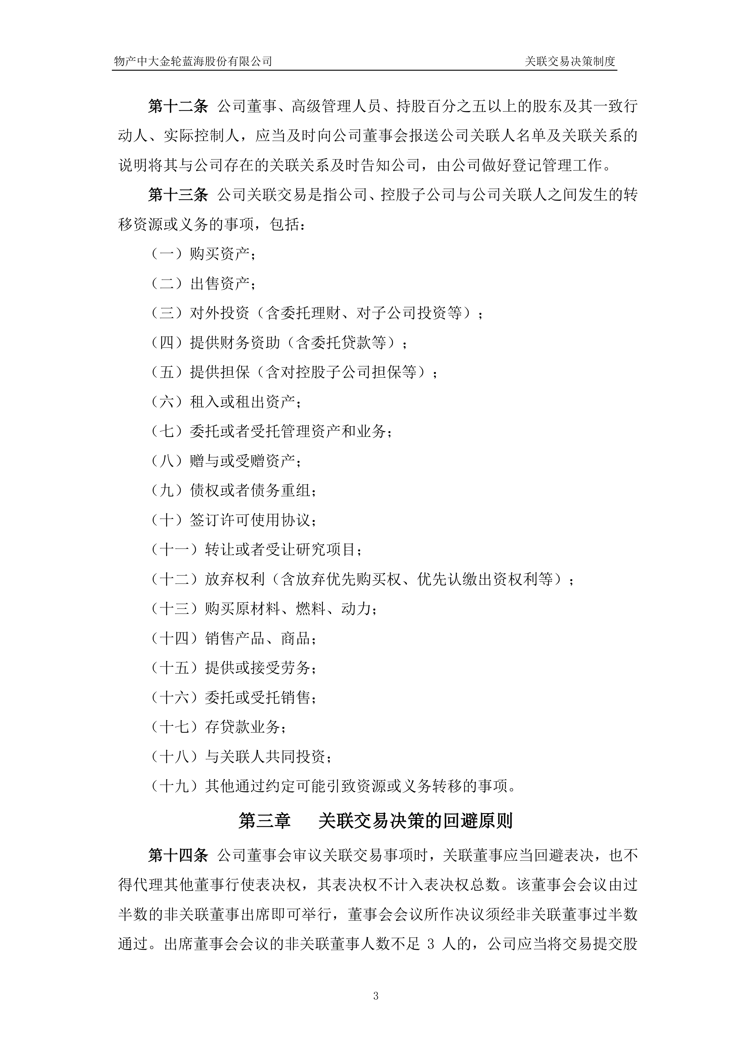 物产中大：公司控股子公司物产森华所有期货交易均基于实货基础