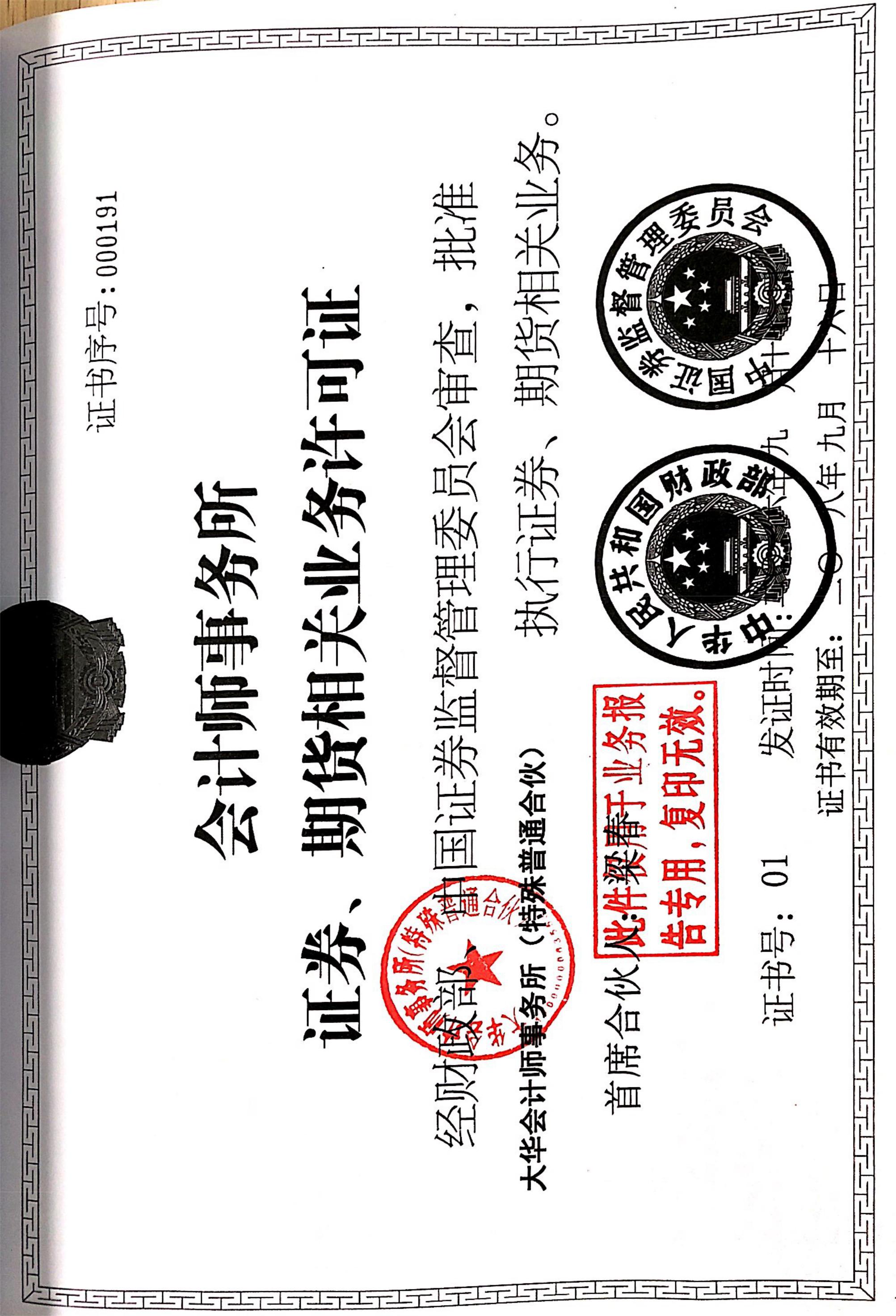 福鞍股份：公司目前未设立西藏分公司