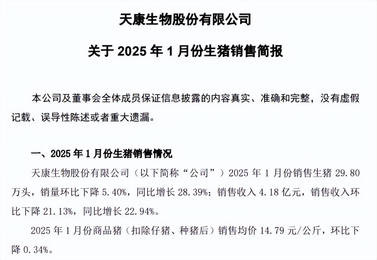 新五丰：2025年1-6月销售生猪243.33万头