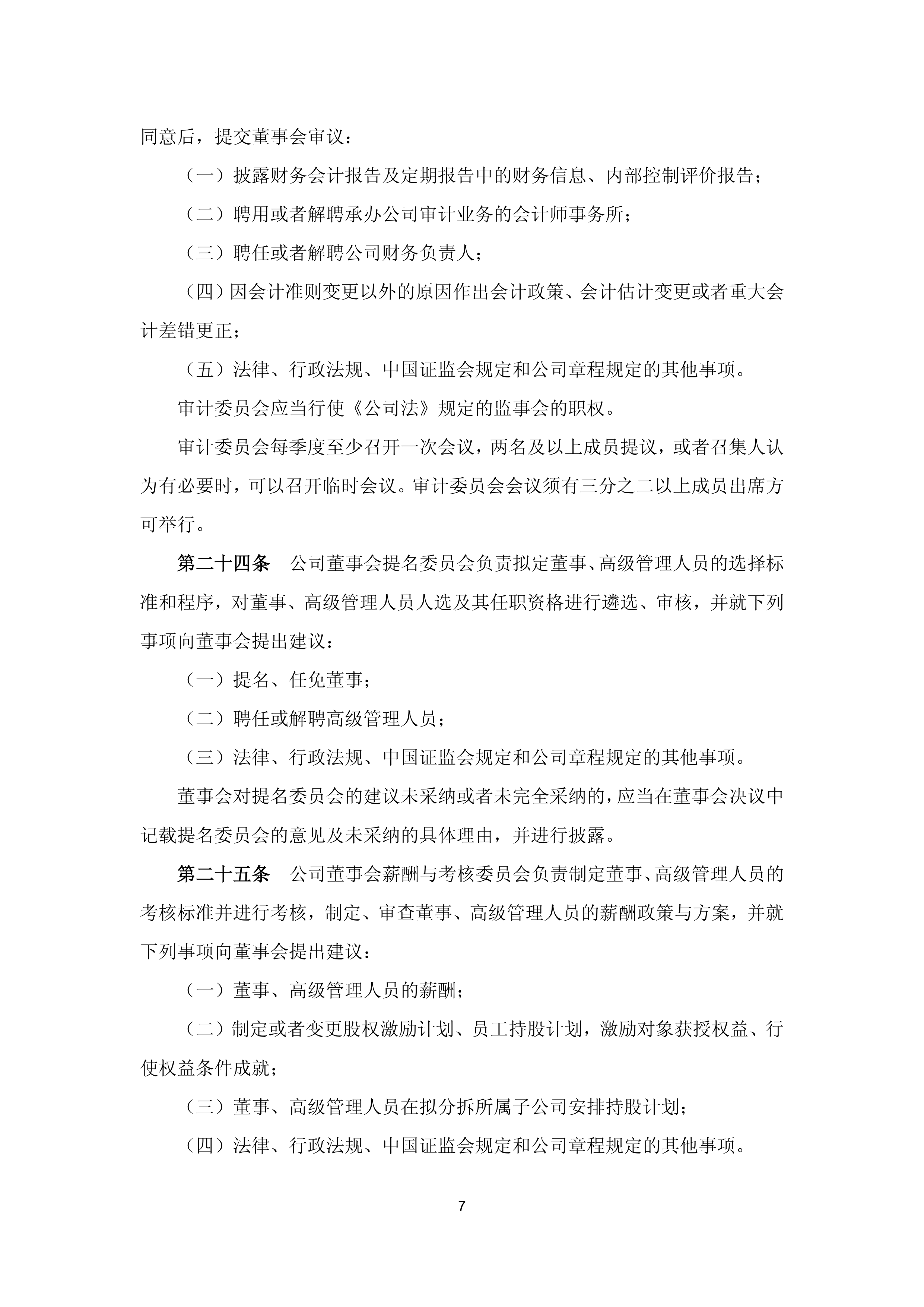 皖通科技：年报计提工资款项主要用于支付员工工资及缴纳社保