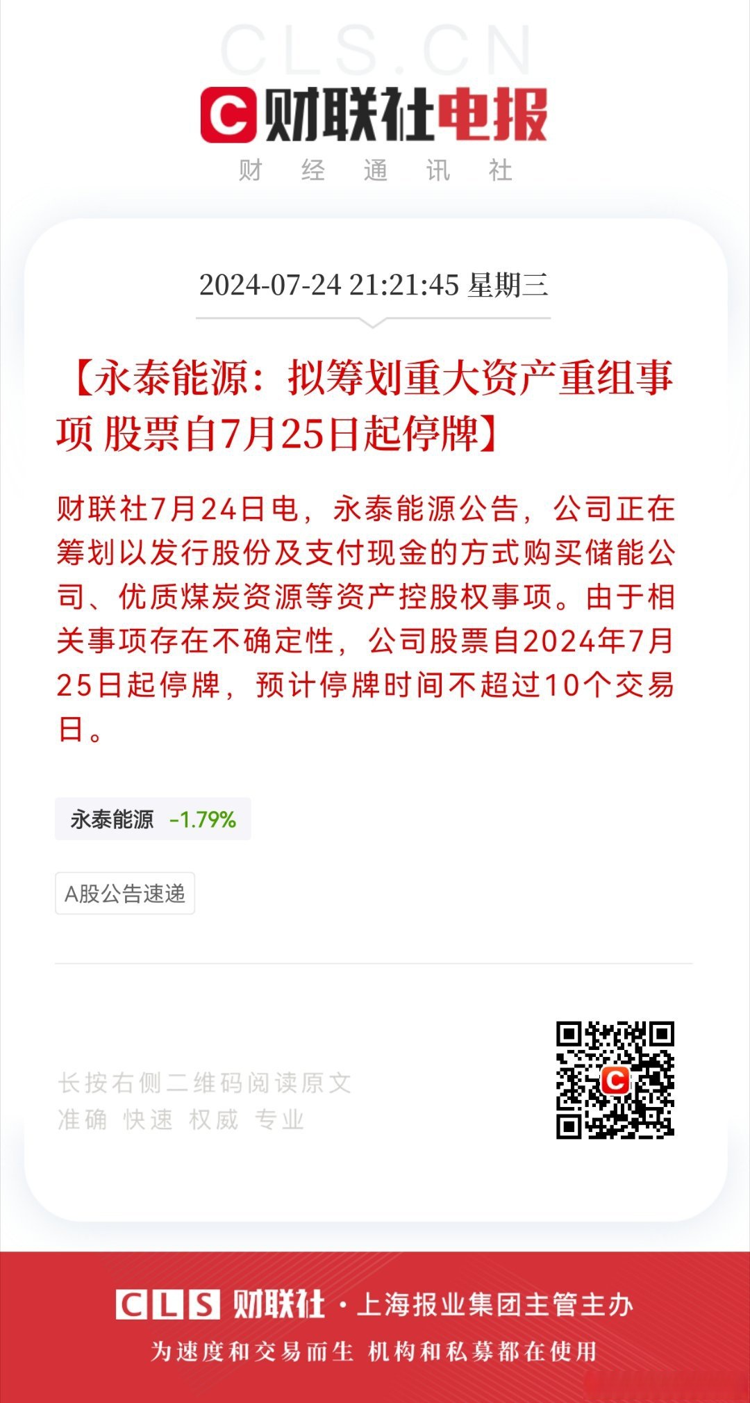 永泰能源:加快海则滩煤矿建设,有序推进储能项目实施