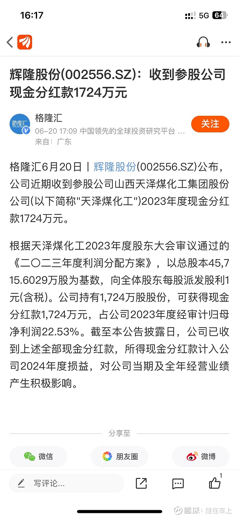辉隆股份：公司作为供销社系统农资流通行业龙头企业