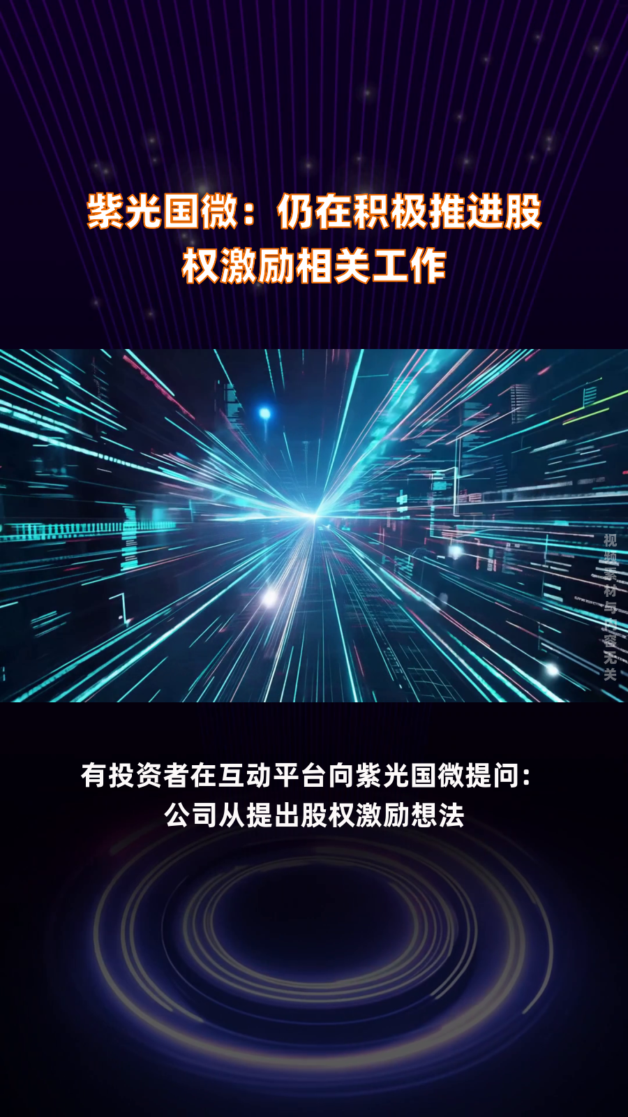 紫光国微:围绕FPGA、SOC、SoPC、MCU等主控芯片提供系统解决方案