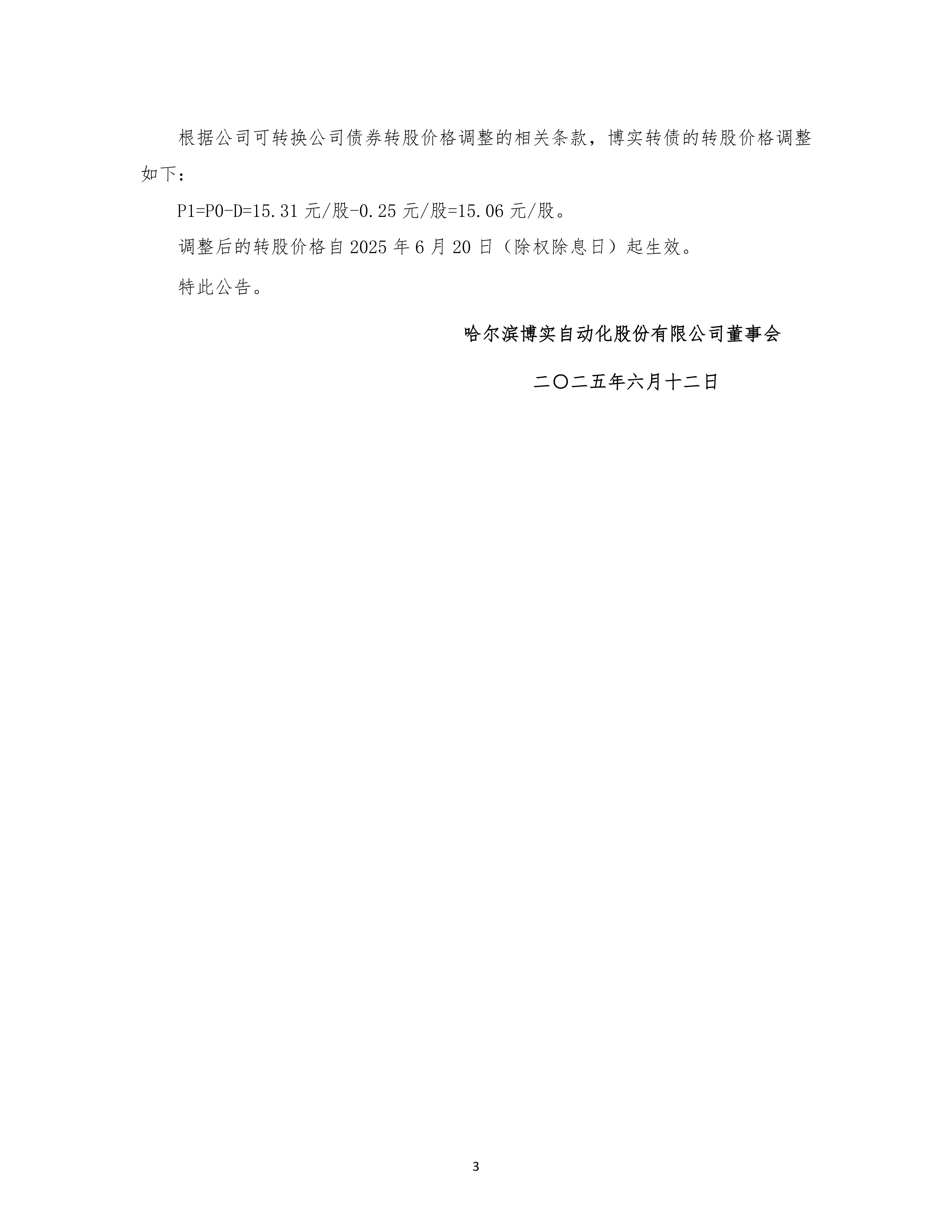博实股份：相关研发仍在进行中