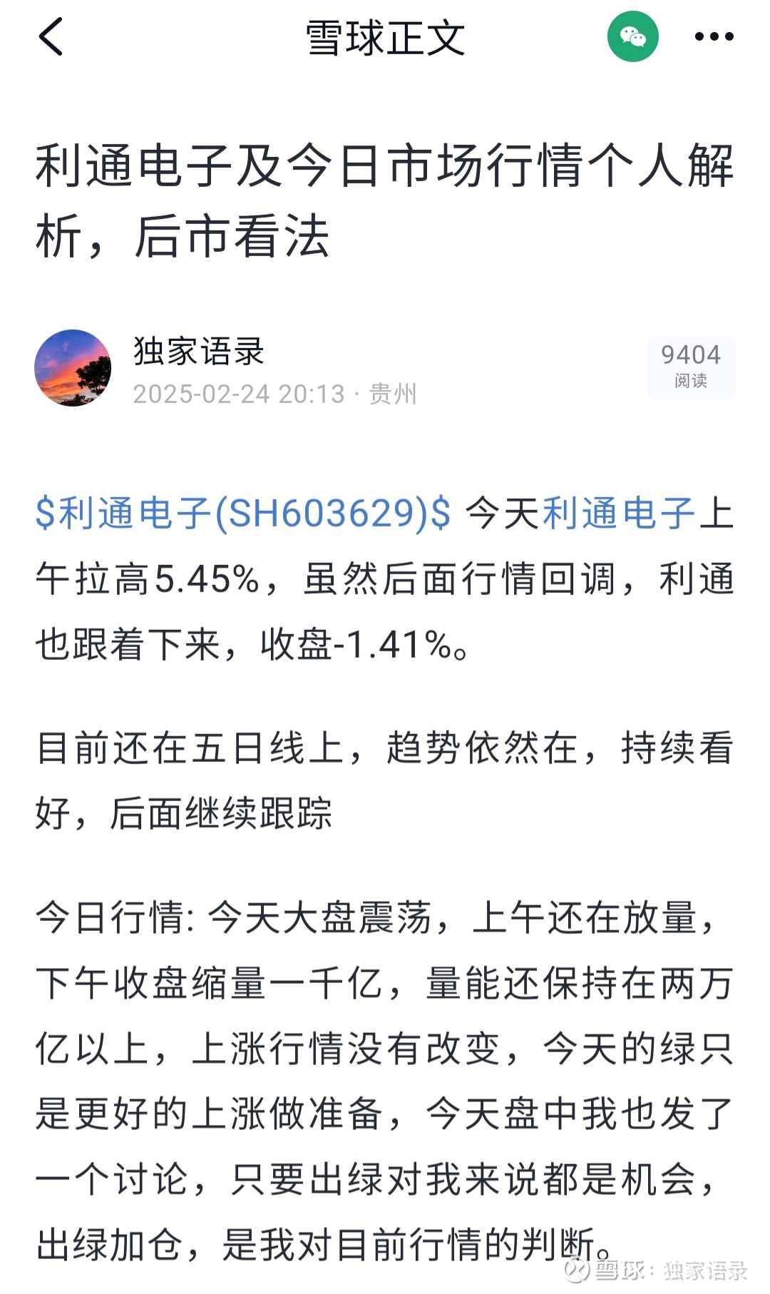 利通电子：该项目公司已中标