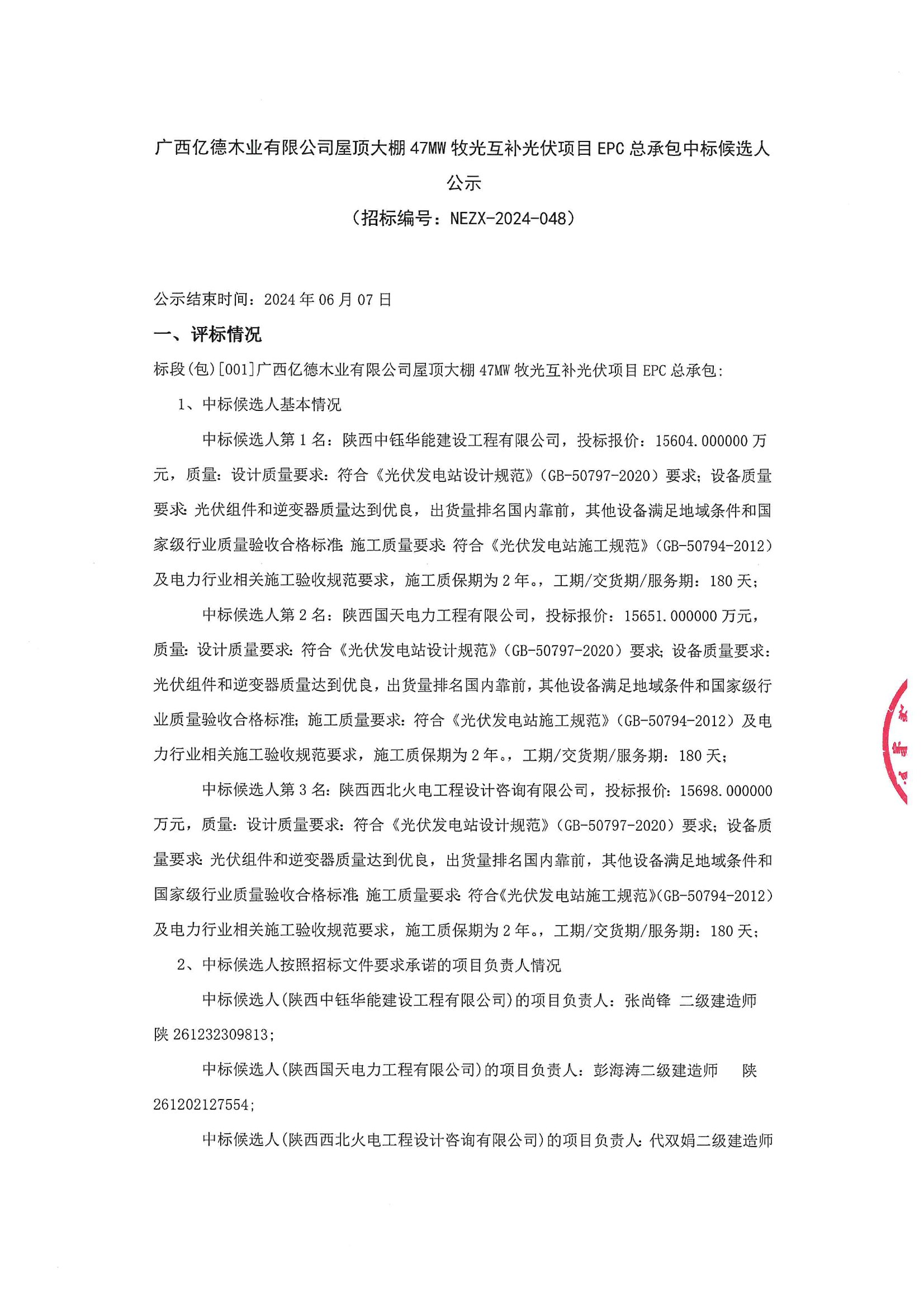 利通电子：该项目公司已中标