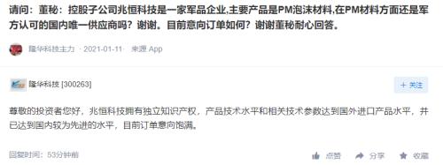 隆华科技:兆恒公司在手订单充裕