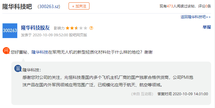 隆华科技:兆恒公司在手订单充裕