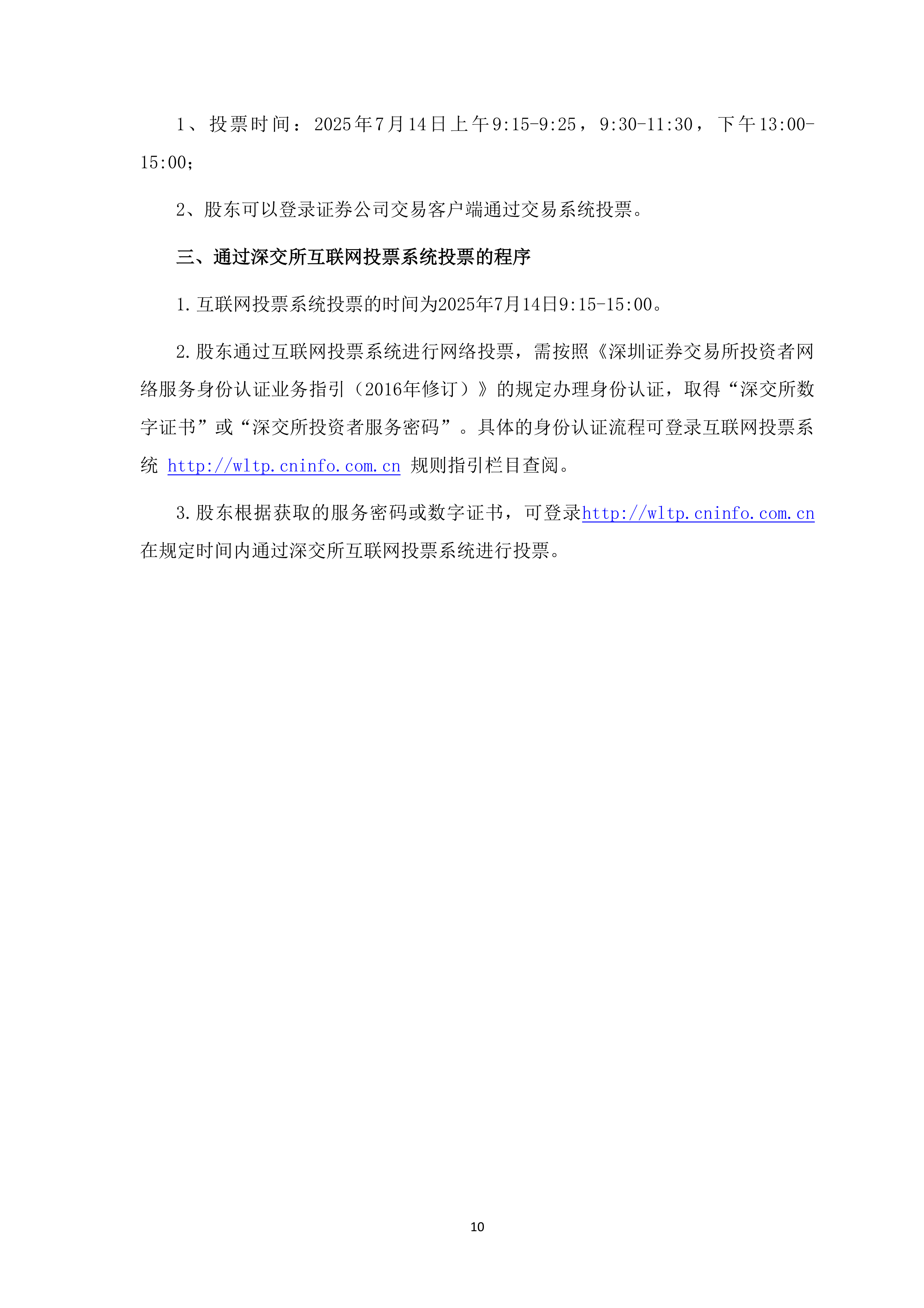*ST汇科：截至2025年7月31日股东总户数为30193户