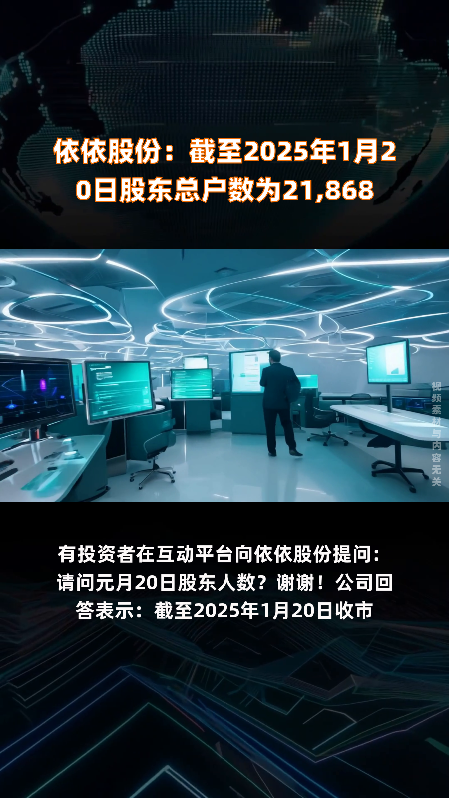 名雕股份:截至2025年7月31日股东人数为8,354