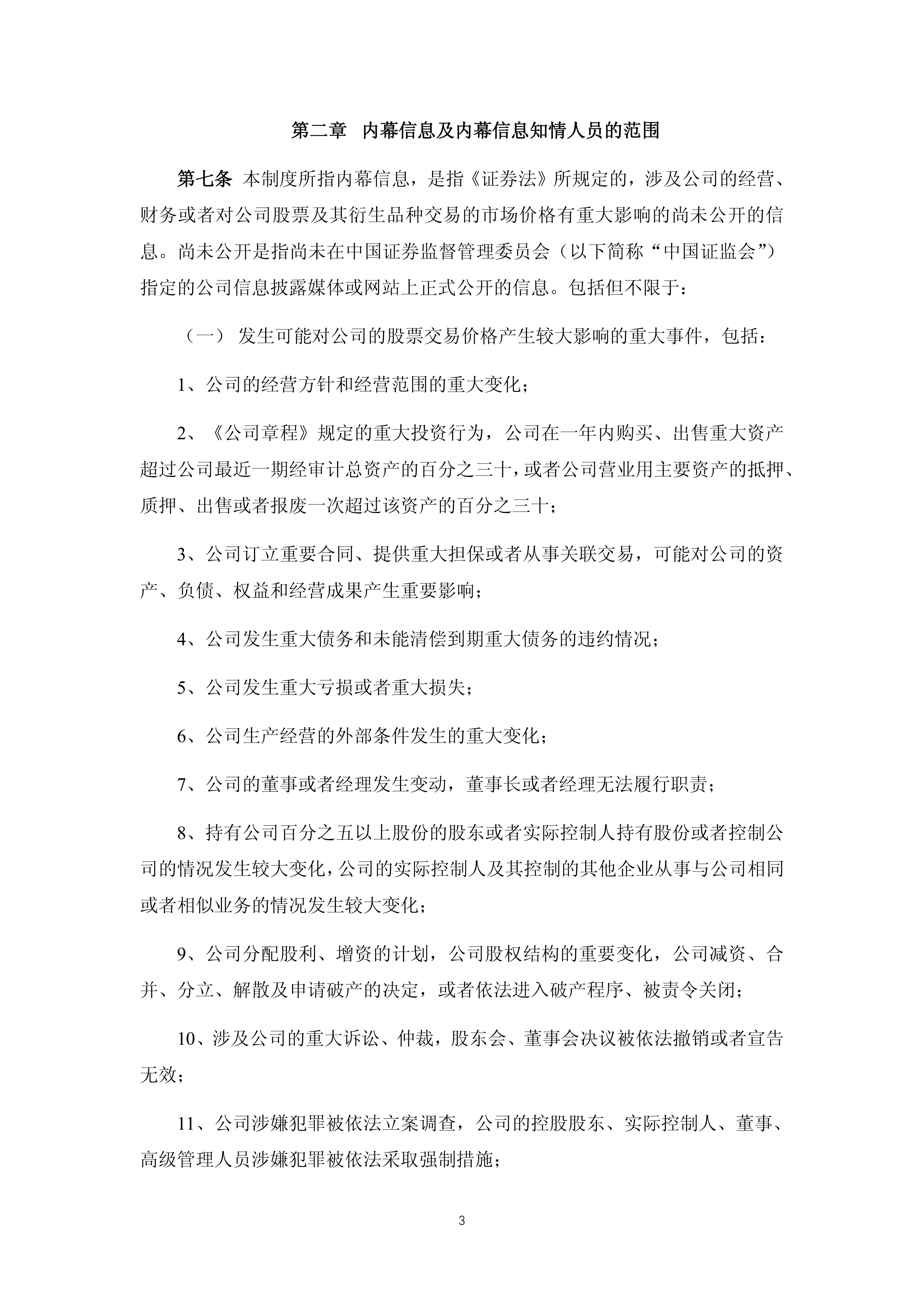 联芸科技:截至2025年7月31日股东人数为16045