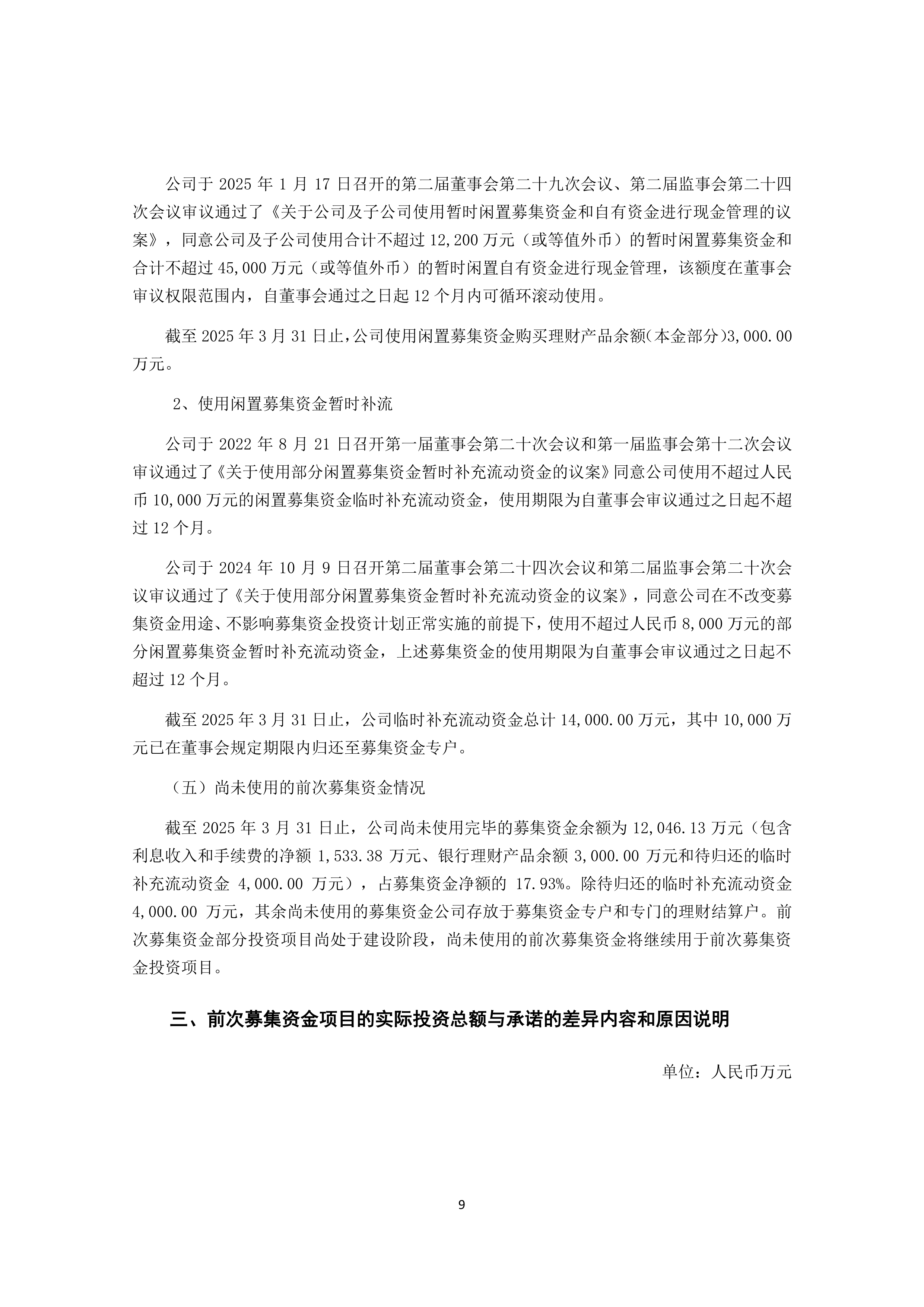 泰永长征：截止7月31日股东总户数为30,012户