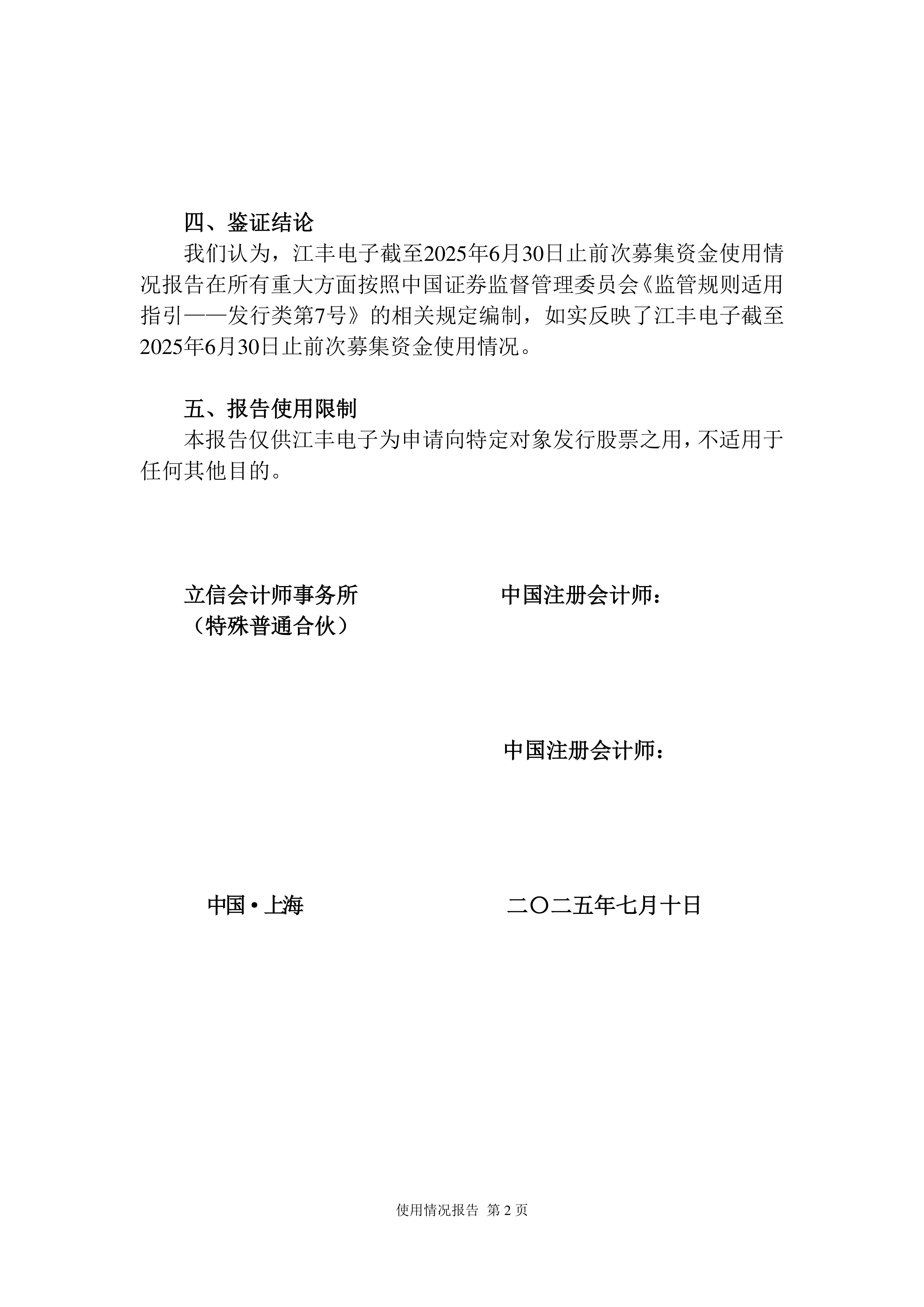 江丰电子：截至2025年7月18日合并股东户数为44,461户