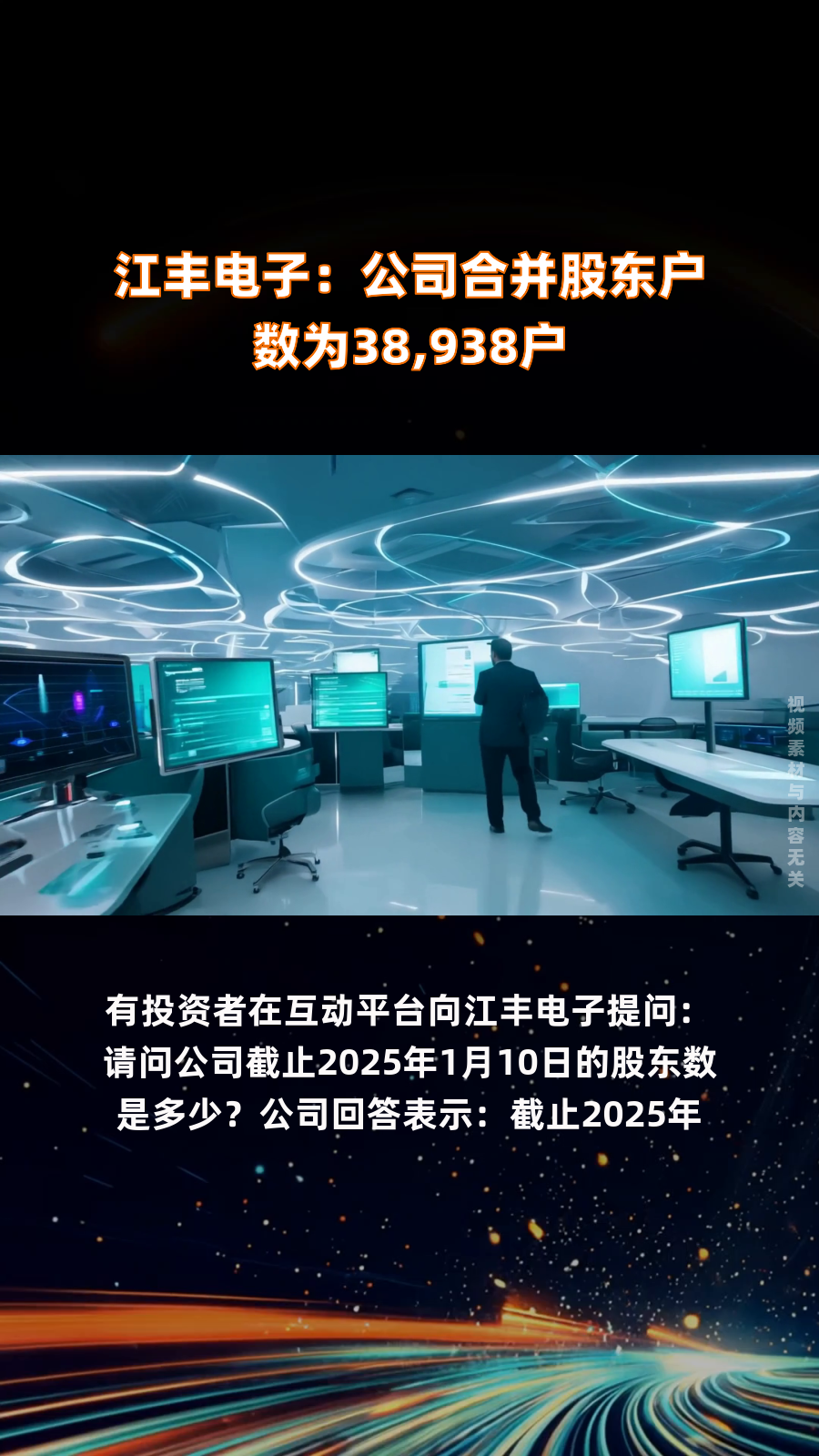 朗特智能:截至2025年7月31日公司股东总数为10,140户