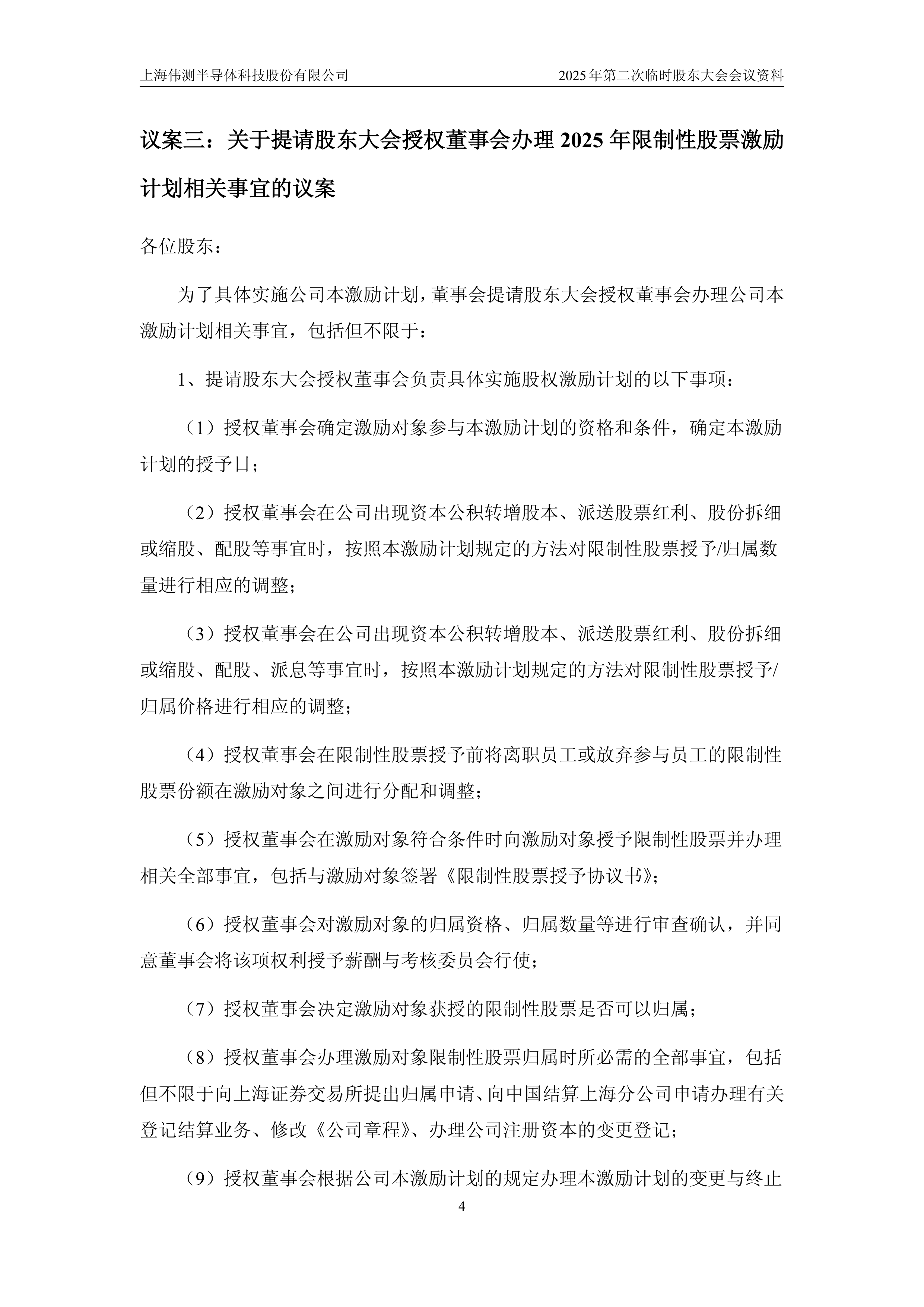 德福科技：截止2025年7月30日股东人数32689名