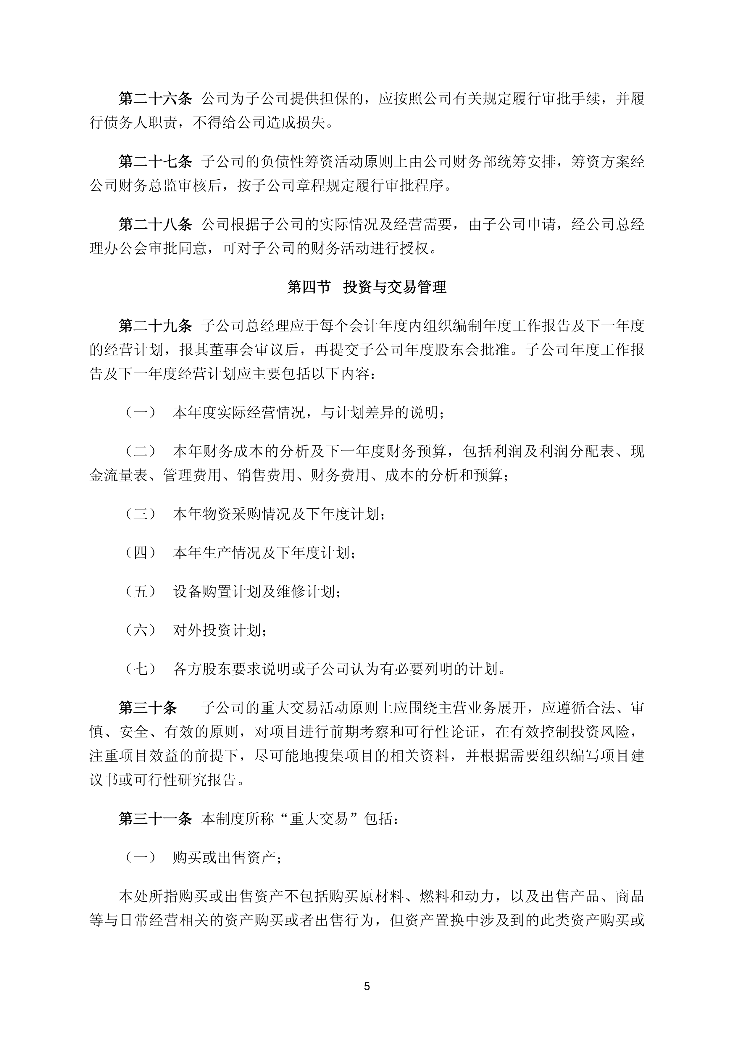 韶能股份：股东大会审议修订公司章程等制度