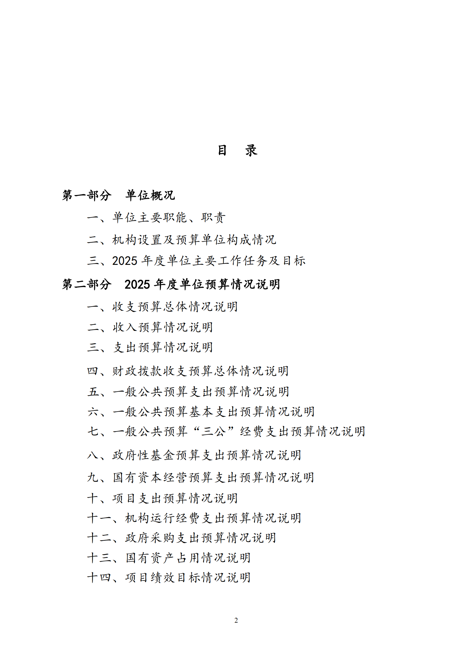 中控技术:2025年全面建设全面预算管理体系
