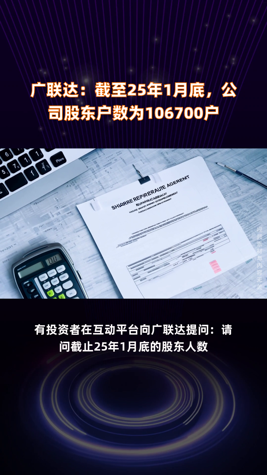 福建金森:截止8月8日公司股东人数为14,147