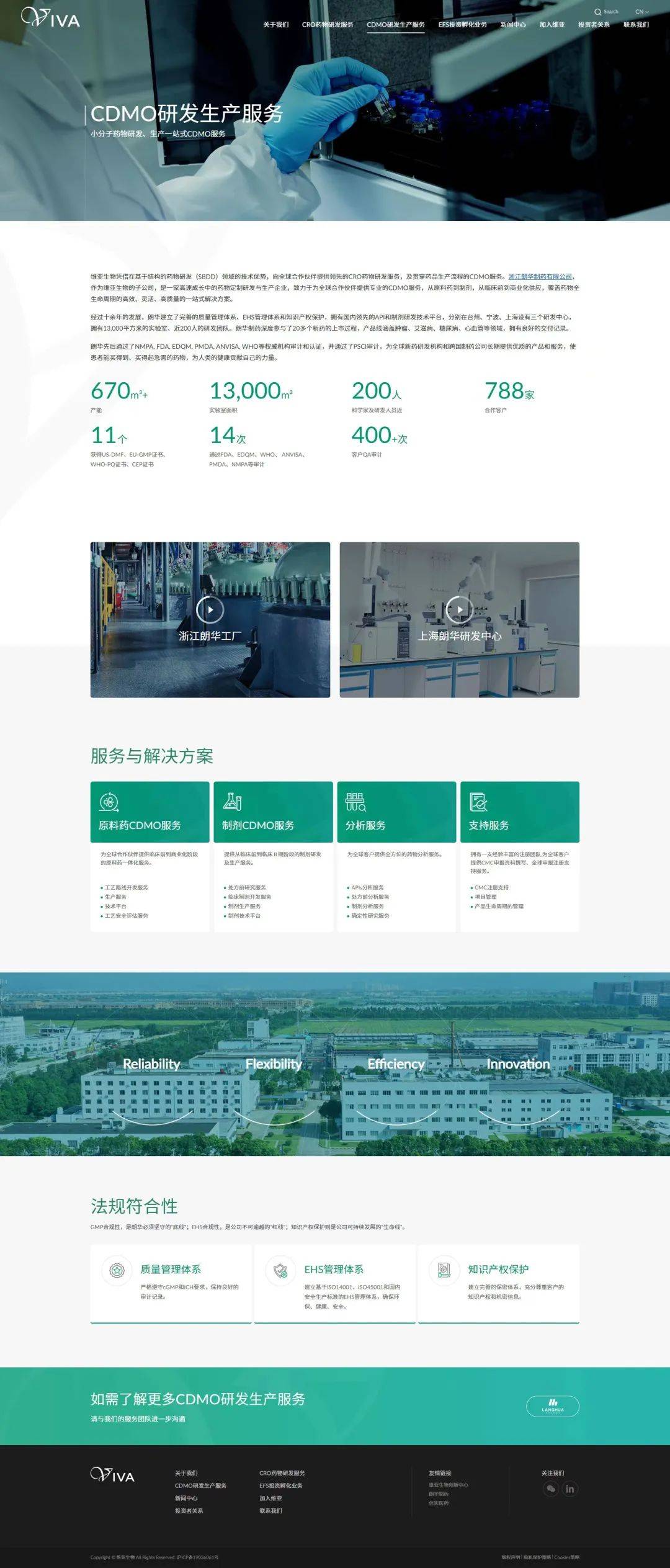 金凯生科：专注于全球生命科技领域的小分子 CDMO 服务